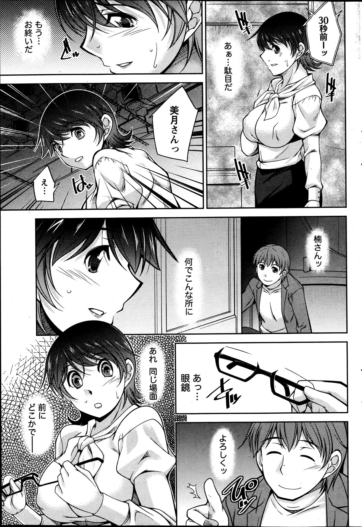 【エロ漫画】【エロ漫画】人気でメガネの似合う女子アナさん…お礼とばかりにチンポを咥えまくってスケベに肉棒にご奉仕して好きに楽しんで犯していいのよとばかりにドエロい腰フリをガンガン遂行してくれちゃいます。【zen9：君の眼鏡に欲情する。】