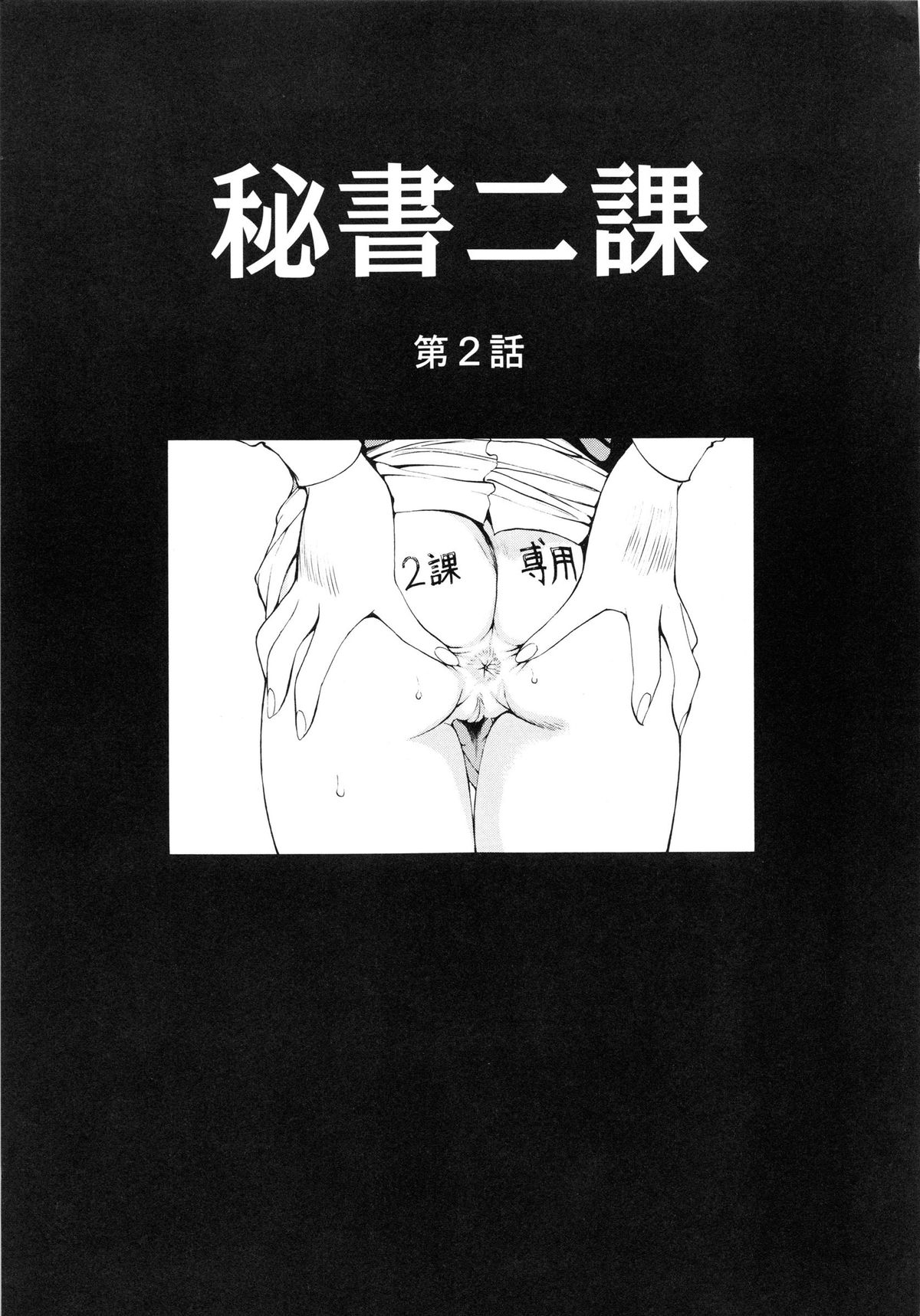 【エロ漫画】【エロ漫画】突然秘書課に行くことになり同僚から嫉妬されている彼女は、「あんた人事課に色目でもつかったの？」と聞かれていてその他にも彼女たちが拘束されディルドや玩具を使われたり、手マンクンニで潮吹きやアナルや２穴ファックやバックで中出しセックス【藤咲真：秘書二課】