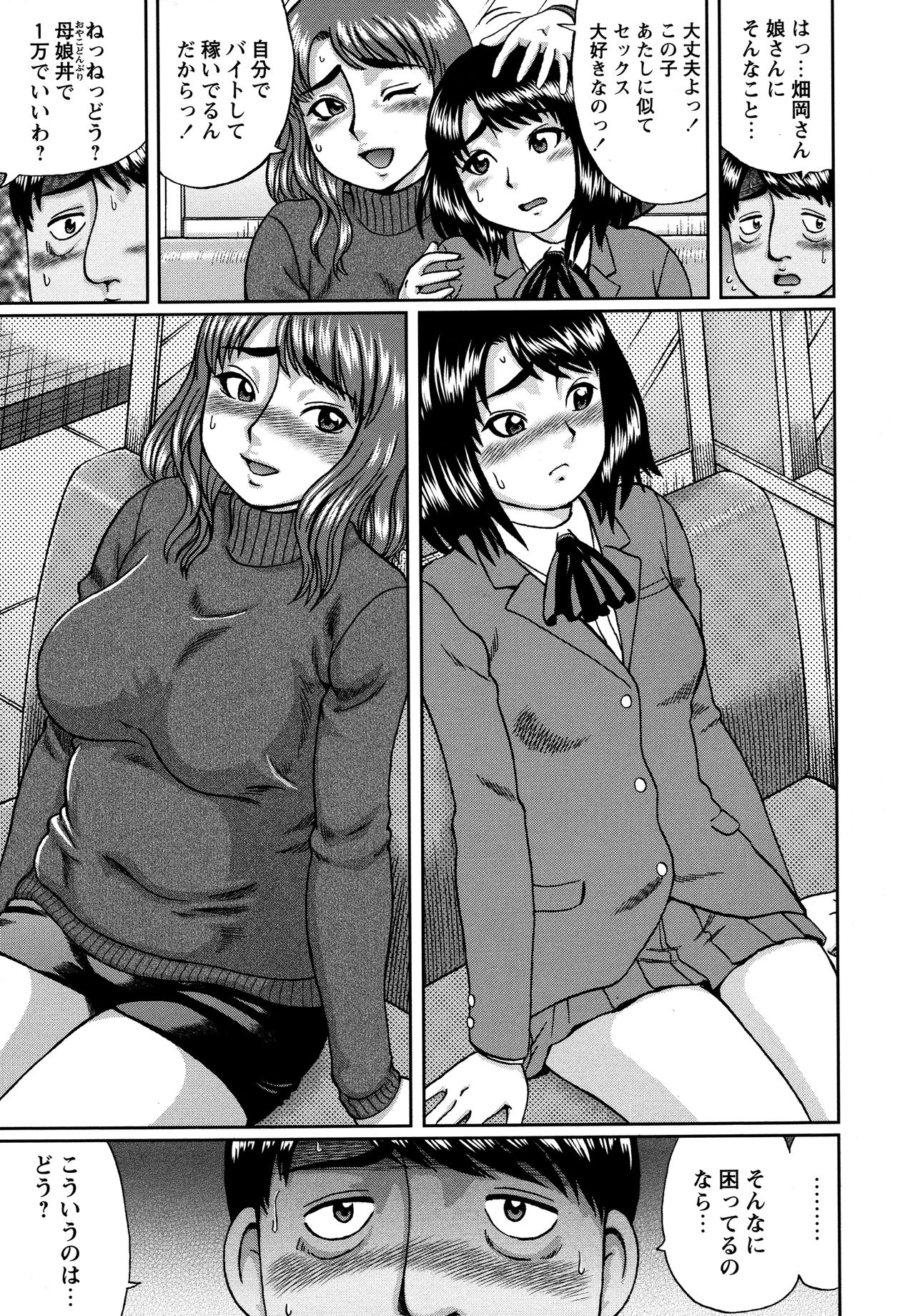 【エロ漫画】【エロ漫画】憧れ女子と再会した童貞リーマンに誘われ３Pセックスしちゃう…フェラや騎乗位で生ハメ中出し３Pセックスで母娘アクメ堕ち【にったじゅん：リベンジ】