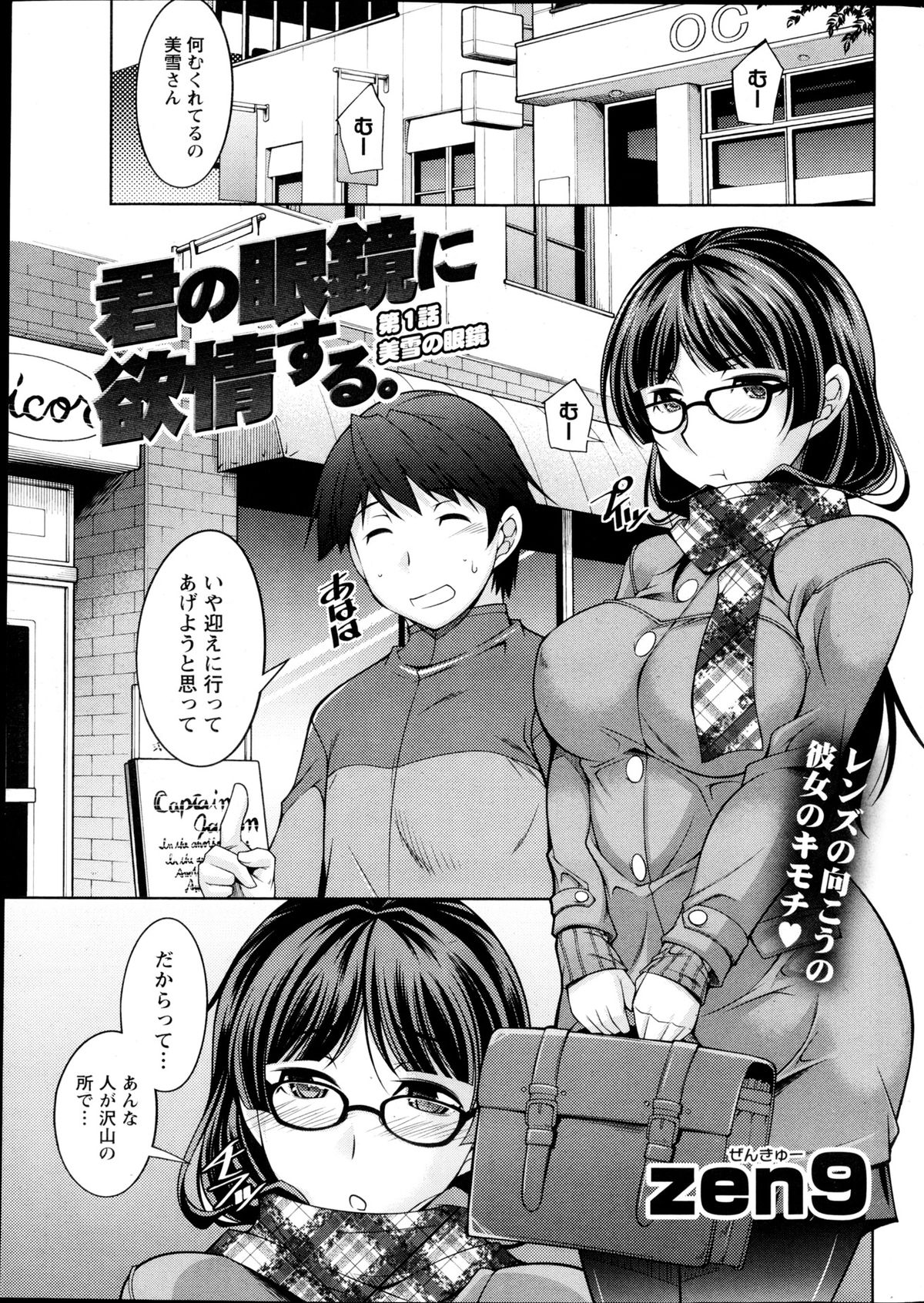 【エロ漫画】【エロ漫画】メガネ姿に恋をして彼に告白されエッチしちゃう巨乳のお姉さん…乳首舐めや騎乗位で生ハメ中出しいちゃラブセックスしちゃう【zen9：君の眼鏡に欲情する。】