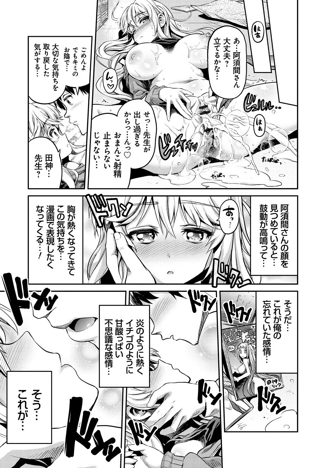 【エロ漫画】【エロ漫画】アシスタントにやって来た男が元売れっ子エロ漫画家だと分かり、自らエッチを誘う美少女エロ漫画家…手コキフェラでヌイたあとちんぽをおねだりし、激しいイチャラブ中出しセックスで処女卒業【日月ネコ：まん×こい】