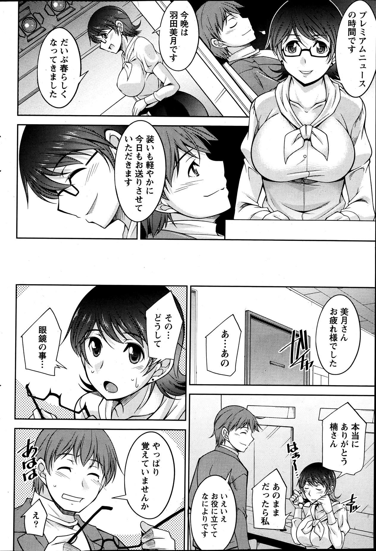 【エロ漫画】【エロ漫画】人気でメガネの似合う女子アナさん…お礼とばかりにチンポを咥えまくってスケベに肉棒にご奉仕して好きに楽しんで犯していいのよとばかりにドエロい腰フリをガンガン遂行してくれちゃいます。【zen9：君の眼鏡に欲情する。】