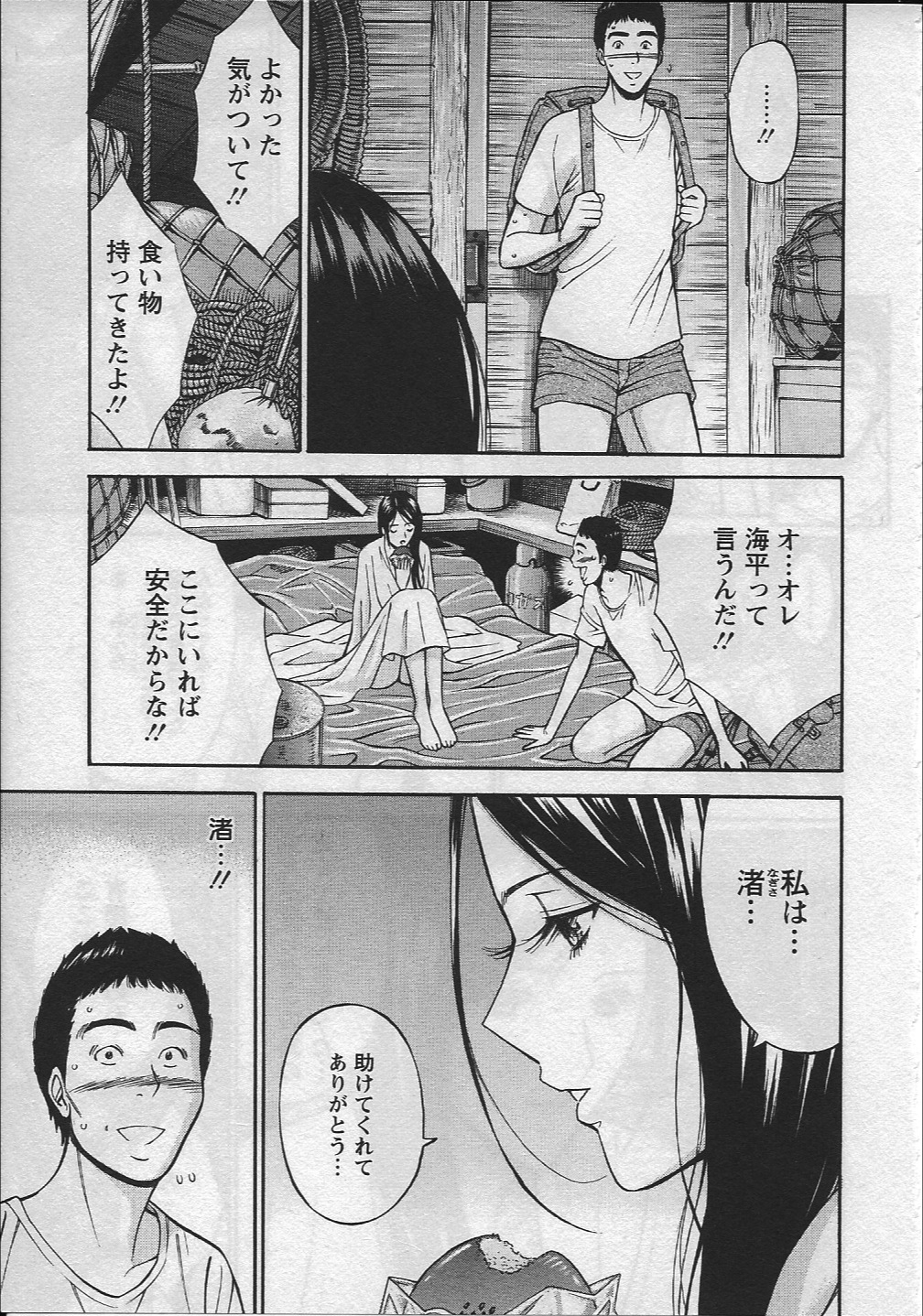 【エロ漫画】【エロ漫画】裸を見て興奮した青年を誘惑しちゃう巨乳のお姉さん…おっぱい揉みをされてトロ顔で生ハメ中出しセックスで淫乱堕ちしちゃう【ながしま超助：人魚を喰らう島】