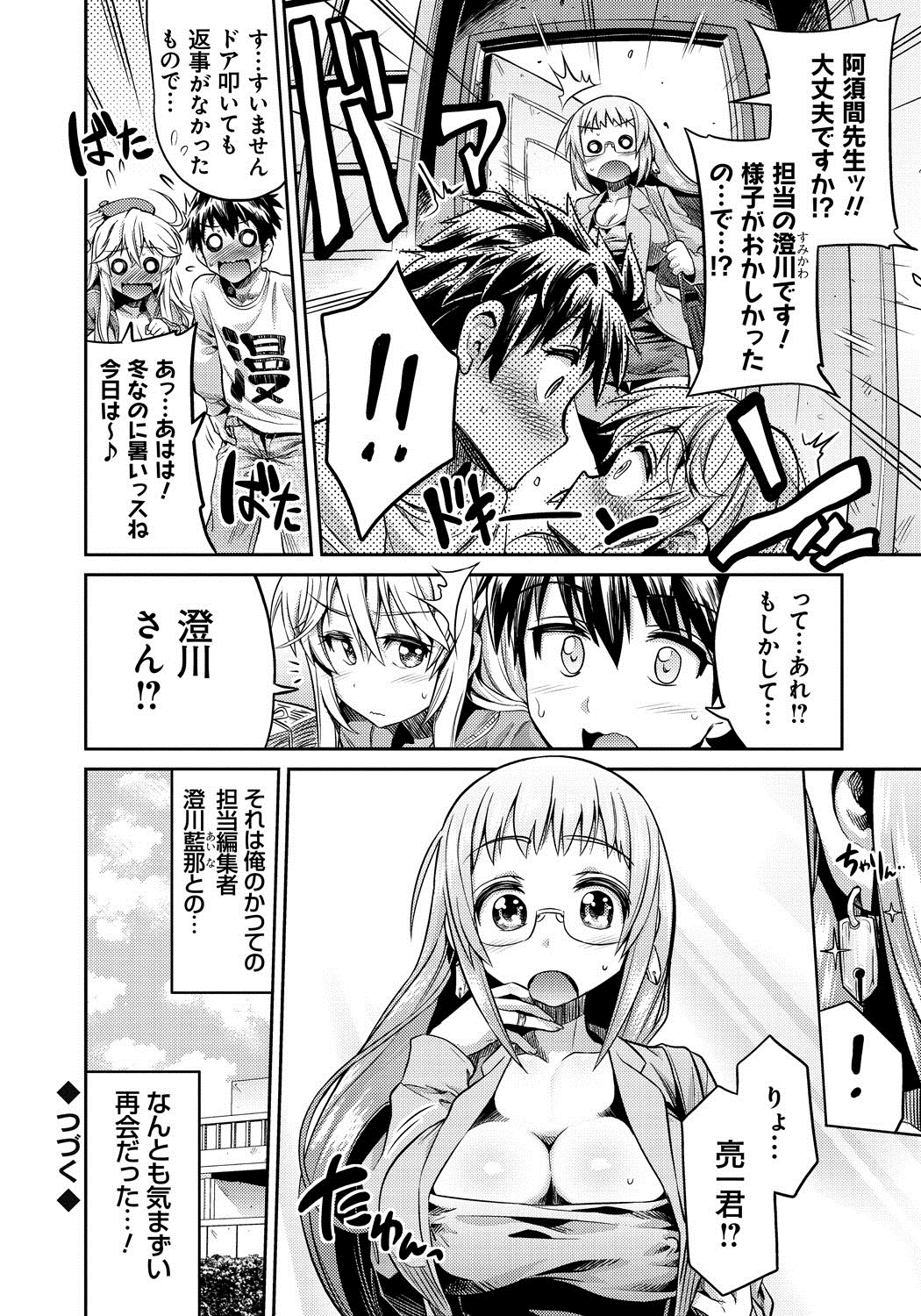 【エロ漫画】【エロ漫画】アシスタントにやって来た男が元売れっ子エロ漫画家だと分かり、自らエッチを誘う美少女エロ漫画家…手コキフェラでヌイたあとちんぽをおねだりし、激しいイチャラブ中出しセックスで処女卒業【日月ネコ：まん×こい】