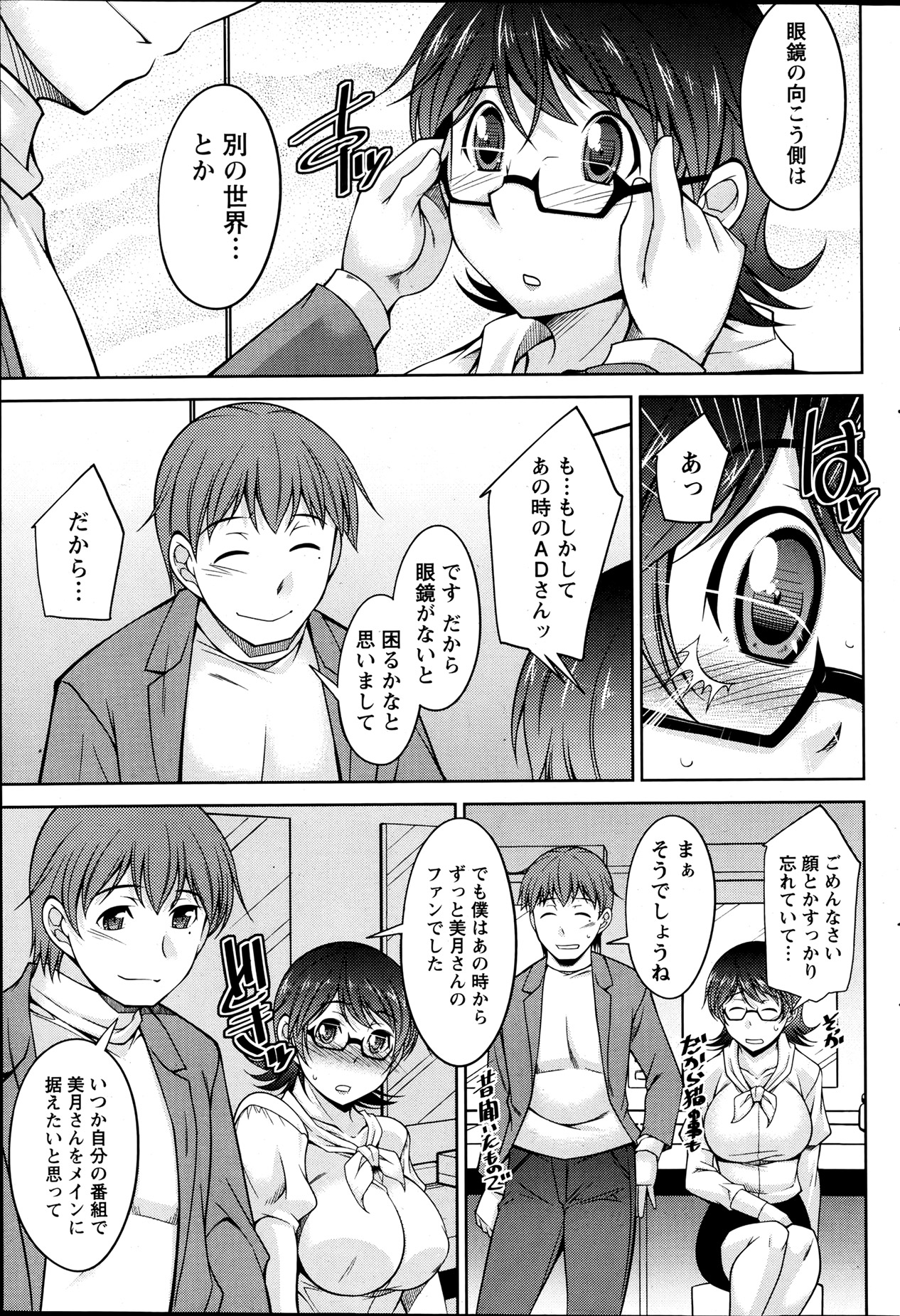 【エロ漫画】【エロ漫画】人気でメガネの似合う女子アナさん…お礼とばかりにチンポを咥えまくってスケベに肉棒にご奉仕して好きに楽しんで犯していいのよとばかりにドエロい腰フリをガンガン遂行してくれちゃいます。【zen9：君の眼鏡に欲情する。】