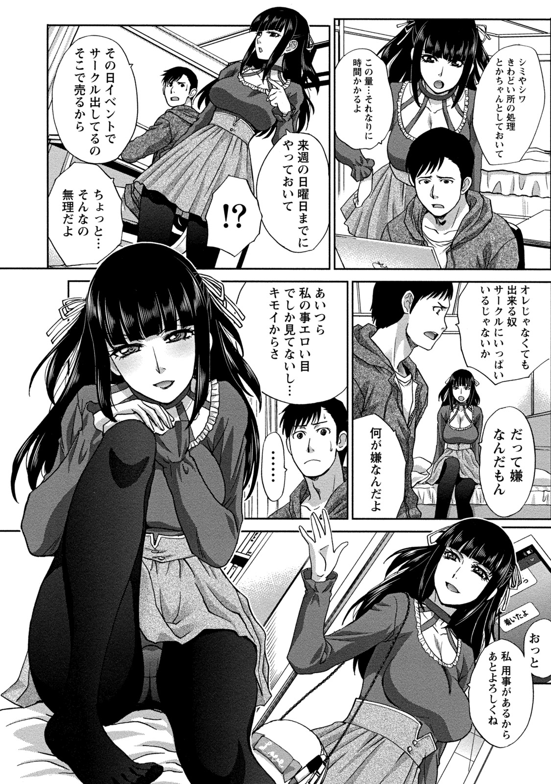 【エロ漫画】【エロ漫画】スケベな男と従順にエッチし続けるスレンダーJK…制服姿のままでやられっぱなしの彼女は着衣中出しセックス【板場広し：ボクらのお姫様(後編)】