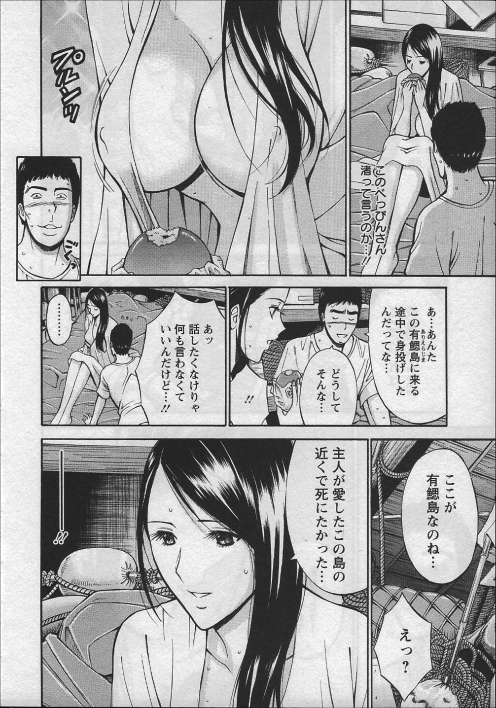 【エロ漫画】【エロ漫画】裸を見て興奮した青年を誘惑しちゃう巨乳のお姉さん…おっぱい揉みをされてトロ顔で生ハメ中出しセックスで淫乱堕ちしちゃう【ながしま超助：人魚を喰らう島】