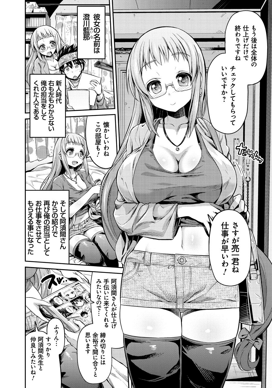 【エロ漫画】【エロ漫画】担当のエロ漫画家の家へ原稿をチェックしにやって来て、逆セクハラして誘惑するメガネ痴女編集者…パイズリフェラでヌイたあとちんぽをおねだりしたら尻にぶち込まれ、激しい中出しアナルセックスでケツ絶頂【日月ネコ：まん×こい】