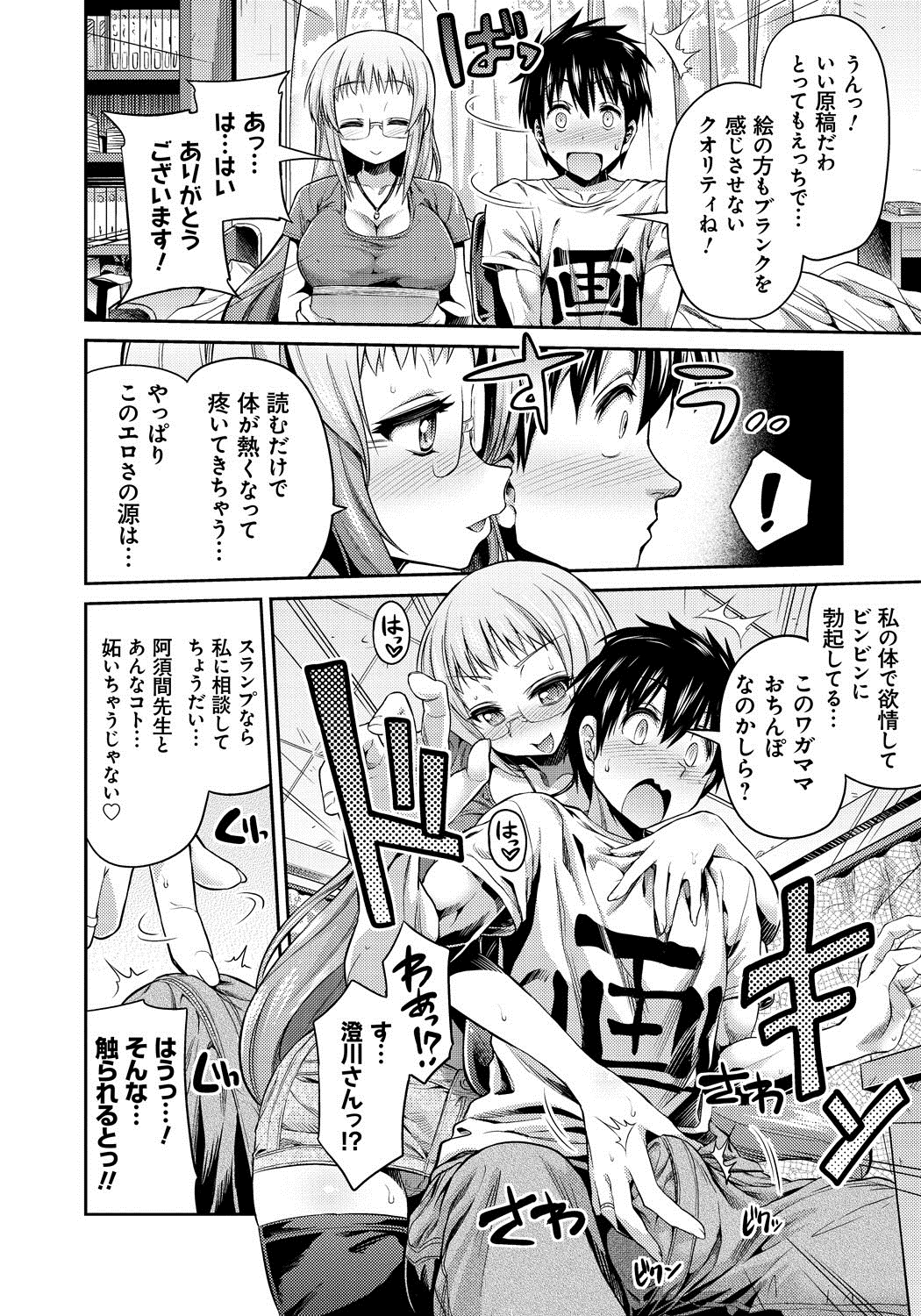 【エロ漫画】【エロ漫画】担当のエロ漫画家の家へ原稿をチェックしにやって来て、逆セクハラして誘惑するメガネ痴女編集者…パイズリフェラでヌイたあとちんぽをおねだりしたら尻にぶち込まれ、激しい中出しアナルセックスでケツ絶頂【日月ネコ：まん×こい】