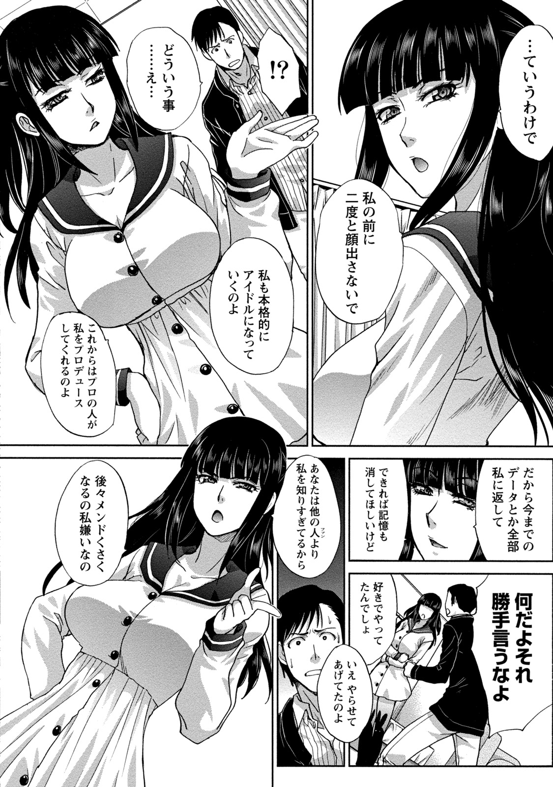 【エロ漫画】【エロ漫画】スケベな男と従順にエッチし続けるスレンダーJK…制服姿のままでやられっぱなしの彼女は着衣中出しセックス【板場広し：ボクらのお姫様(後編)】