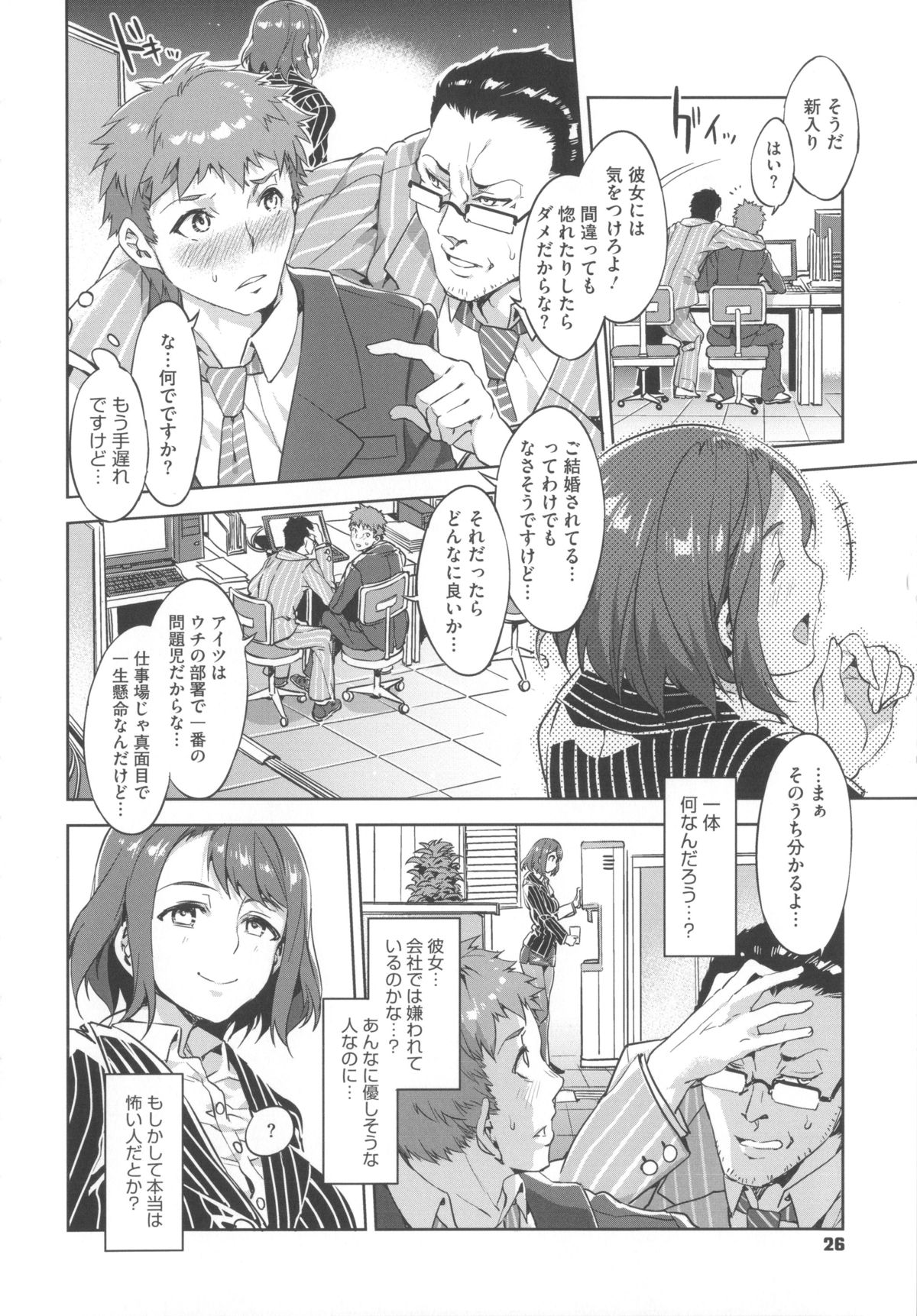【エロ漫画】【エロ漫画】後輩男子を誘惑してセックスする淫乱なOLお姉さん…彼女は彼をホテルに連れ込んではパイズリしたり、ストッキングのまま中出しセックスしたりする！【水龍敬：槍馬操子の日常】