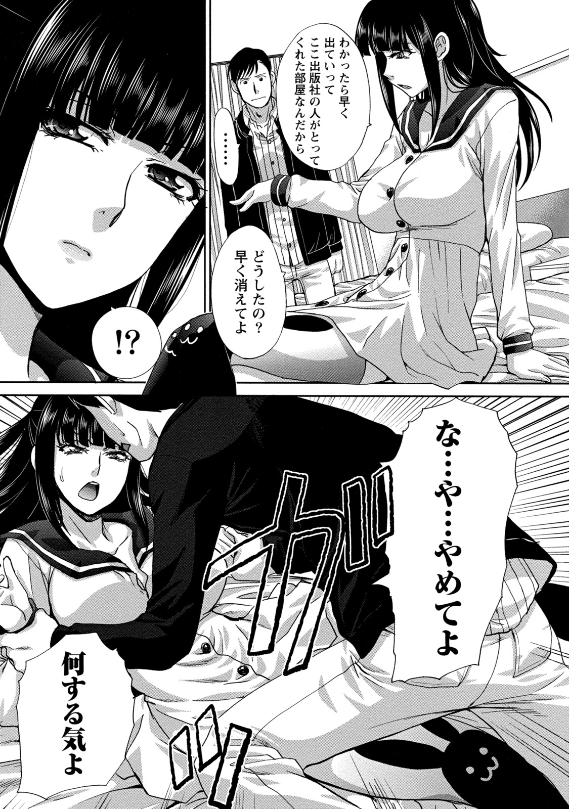 【エロ漫画】【エロ漫画】スケベな男と従順にエッチし続けるスレンダーJK…制服姿のままでやられっぱなしの彼女は着衣中出しセックス【板場広し：ボクらのお姫様(後編)】