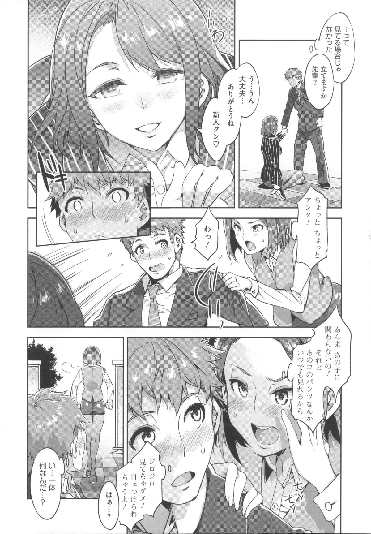 【エロ漫画】【エロ漫画】後輩男子を誘惑してセックスする淫乱なOLお姉さん…彼女は彼をホテルに連れ込んではパイズリしたり、ストッキングのまま中出しセックスしたりする！【水龍敬：槍馬操子の日常】
