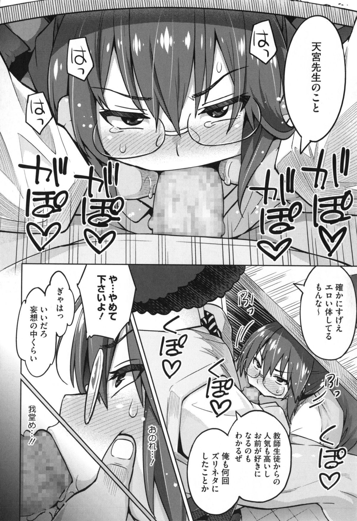 【エロ漫画】【エロ漫画】交際している生徒とのハメ撮りを見られ、バラされたくなければ二週間性奴隷になれと脅される巨乳の眼鏡女教師…こんな男に屈しないと強気でいるが舐められただけで感じまくってしまい、学校でイかされてしまう 【蛹虎次郎：フォトラレ】
