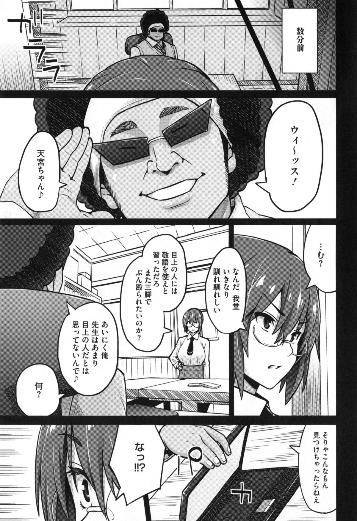 【エロ漫画】【エロ漫画】交際している生徒とのハメ撮りを見られ、バラされたくなければ二週間性奴隷になれと脅される巨乳の眼鏡女教師…こんな男に屈しないと強気でいるが舐められただけで感じまくってしまい、学校でイかされてしまう 【蛹虎次郎：フォトラレ】