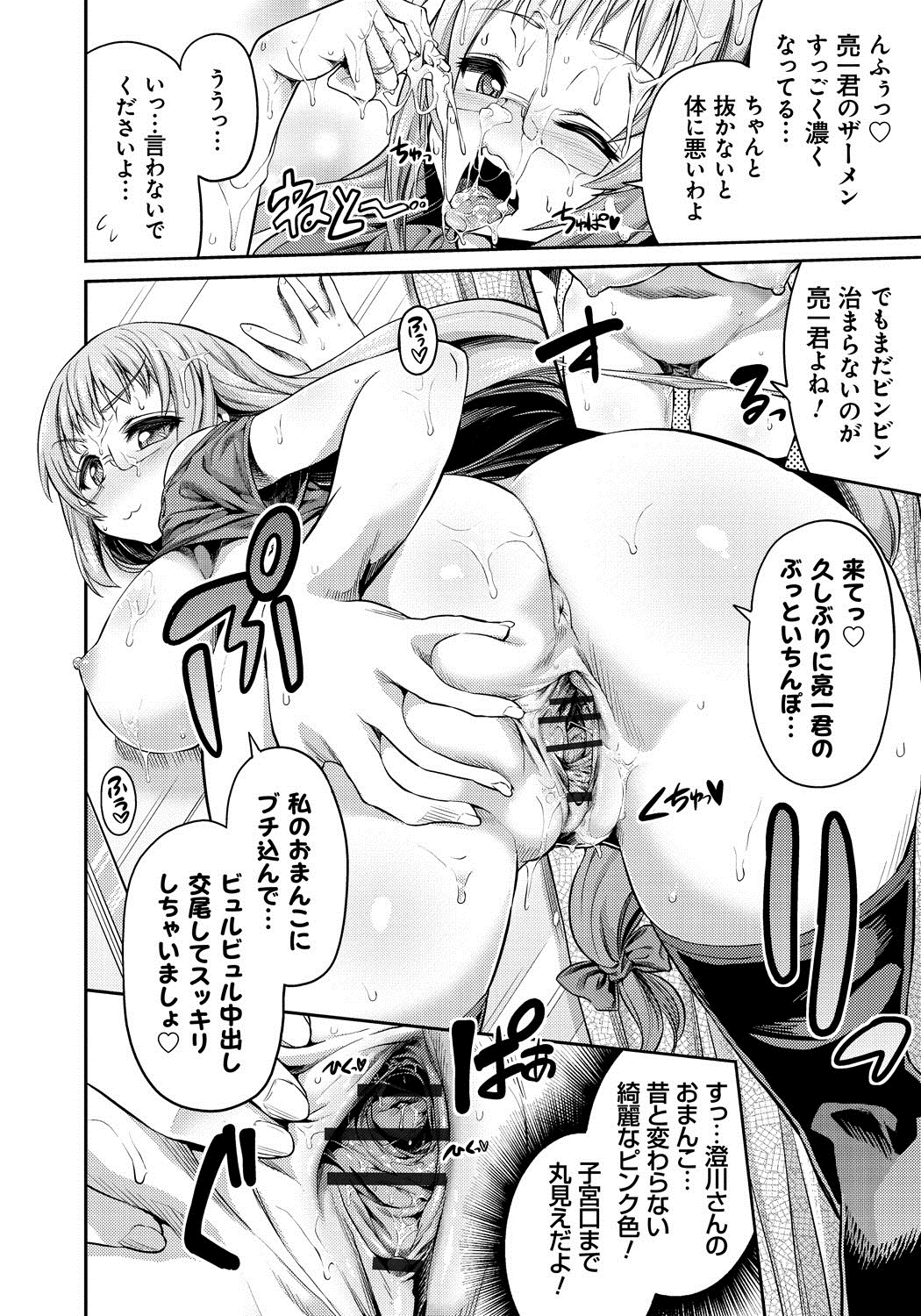 【エロ漫画】【エロ漫画】担当のエロ漫画家の家へ原稿をチェックしにやって来て、逆セクハラして誘惑するメガネ痴女編集者…パイズリフェラでヌイたあとちんぽをおねだりしたら尻にぶち込まれ、激しい中出しアナルセックスでケツ絶頂【日月ネコ：まん×こい】