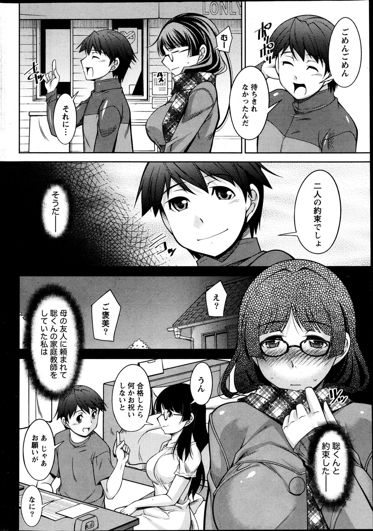 【エロ漫画】【エロ漫画】メガネ姿に恋をして彼に告白されエッチしちゃう巨乳のお姉さん…乳首舐めや騎乗位で生ハメ中出しいちゃラブセックスしちゃう【zen9：君の眼鏡に欲情する。】
