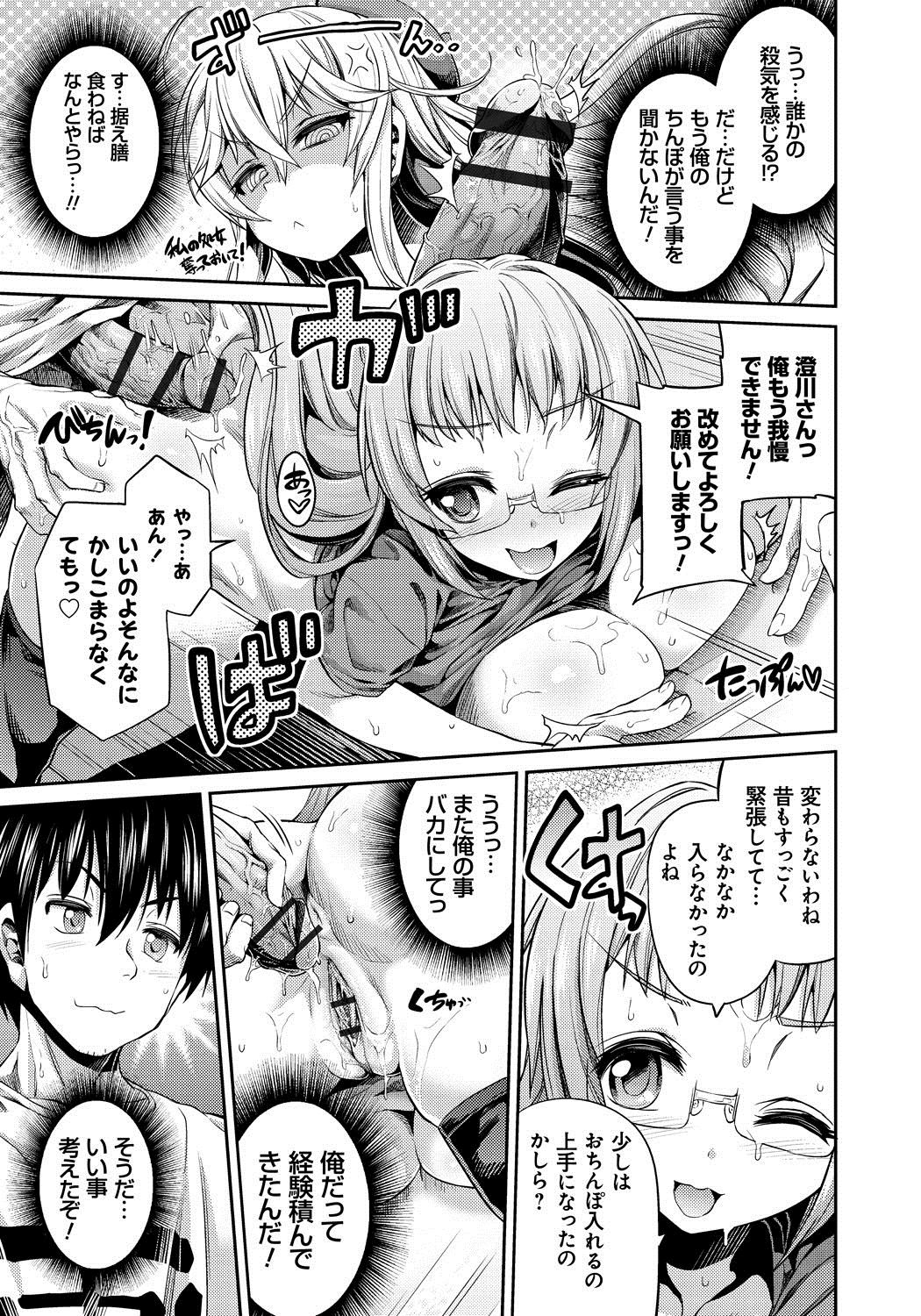 【エロ漫画】【エロ漫画】担当のエロ漫画家の家へ原稿をチェックしにやって来て、逆セクハラして誘惑するメガネ痴女編集者…パイズリフェラでヌイたあとちんぽをおねだりしたら尻にぶち込まれ、激しい中出しアナルセックスでケツ絶頂【日月ネコ：まん×こい】