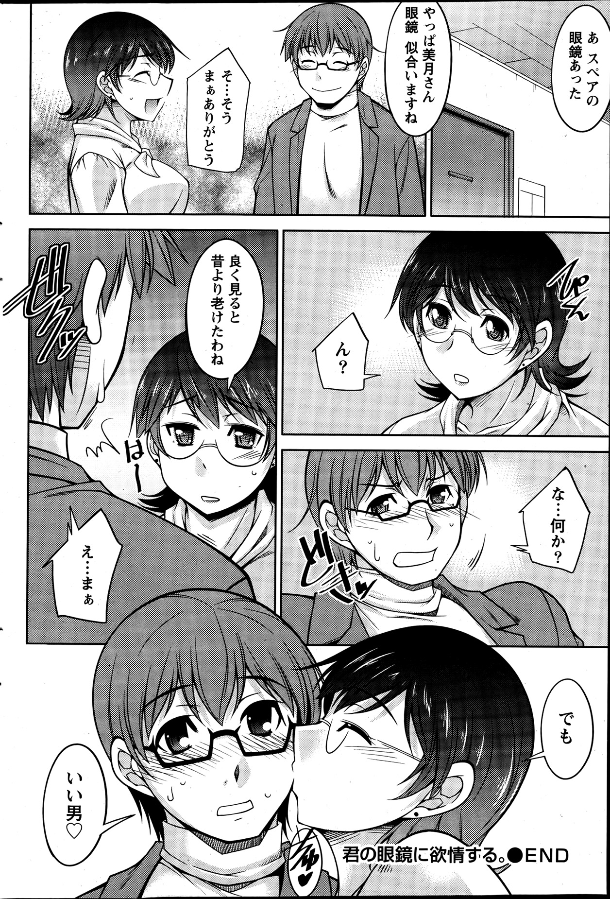 【エロ漫画】【エロ漫画】人気でメガネの似合う女子アナさん…お礼とばかりにチンポを咥えまくってスケベに肉棒にご奉仕して好きに楽しんで犯していいのよとばかりにドエロい腰フリをガンガン遂行してくれちゃいます。【zen9：君の眼鏡に欲情する。】