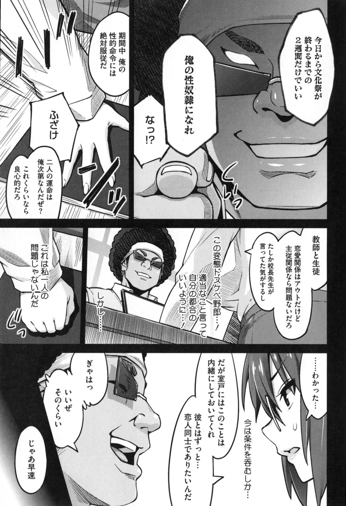【エロ漫画】【エロ漫画】交際している生徒とのハメ撮りを見られ、バラされたくなければ二週間性奴隷になれと脅される巨乳の眼鏡女教師…こんな男に屈しないと強気でいるが舐められただけで感じまくってしまい、学校でイかされてしまう 【蛹虎次郎：フォトラレ】
