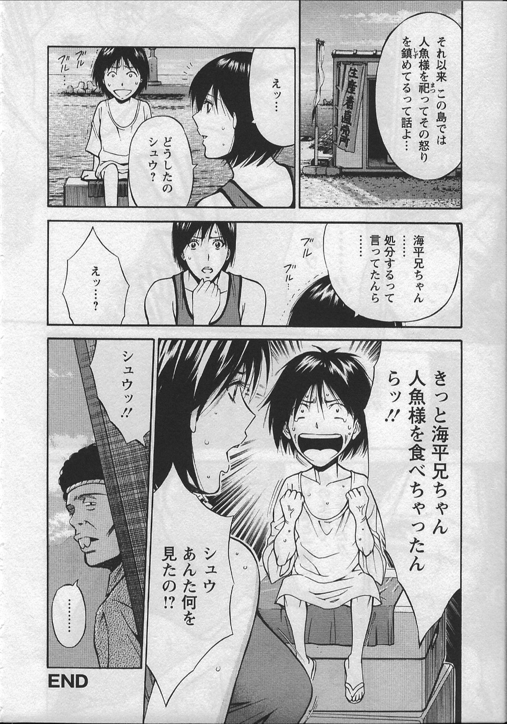 【エロ漫画】【エロ漫画】裸を見て興奮した青年を誘惑しちゃう巨乳のお姉さん…おっぱい揉みをされてトロ顔で生ハメ中出しセックスで淫乱堕ちしちゃう【ながしま超助：人魚を喰らう島】