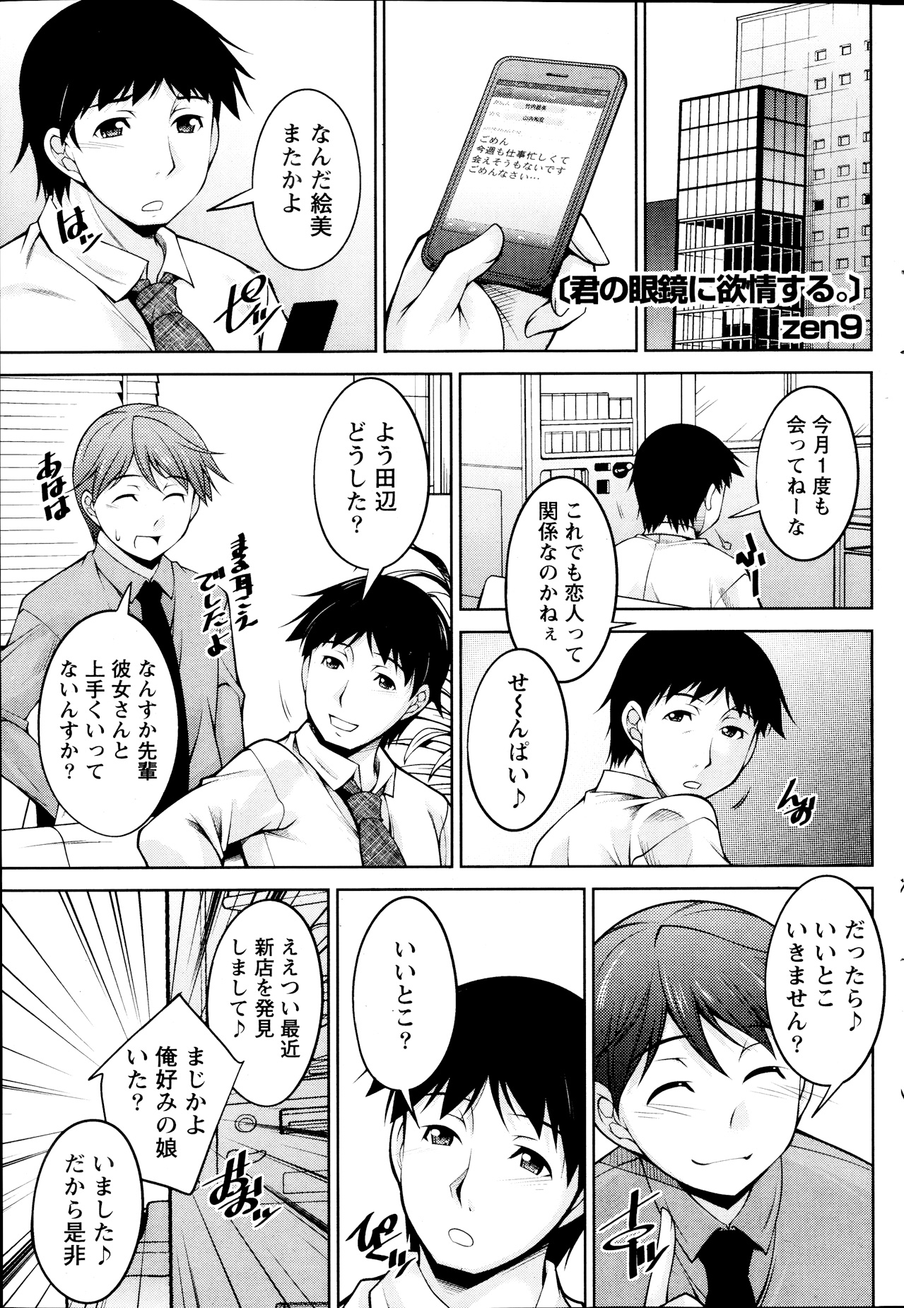 【エロ漫画】【エロ漫画】同僚に紹介されたメイド喫茶で彼をまさかの遭遇してしまったメイド姿の彼女…ムラムラした彼と休憩室でいちゃラブセックスしちゃう【zen9：君の眼鏡に欲情する。】