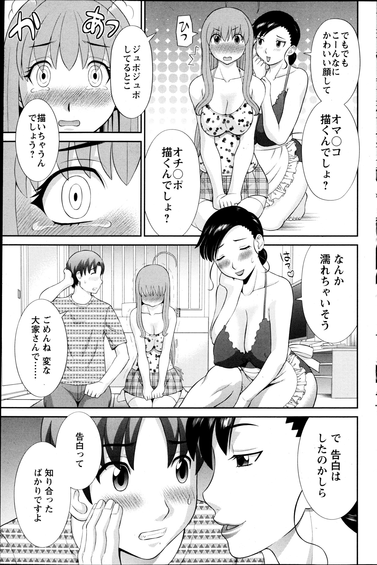 【エロ漫画】【エロ漫画】かわいい女の子の実態はエロ漫画家さん…大家に興味を持たれて、仕事が入った彼氏が出ていき、二人きりに！見せ合いっこの提案をする大家に、手マンでイカサレ欲情した彼女に彼が戻ってくると誘惑してそのまま生ハメ中出しいちゃラブセックスしちゃう【かわもりみさき：ラブクロス】