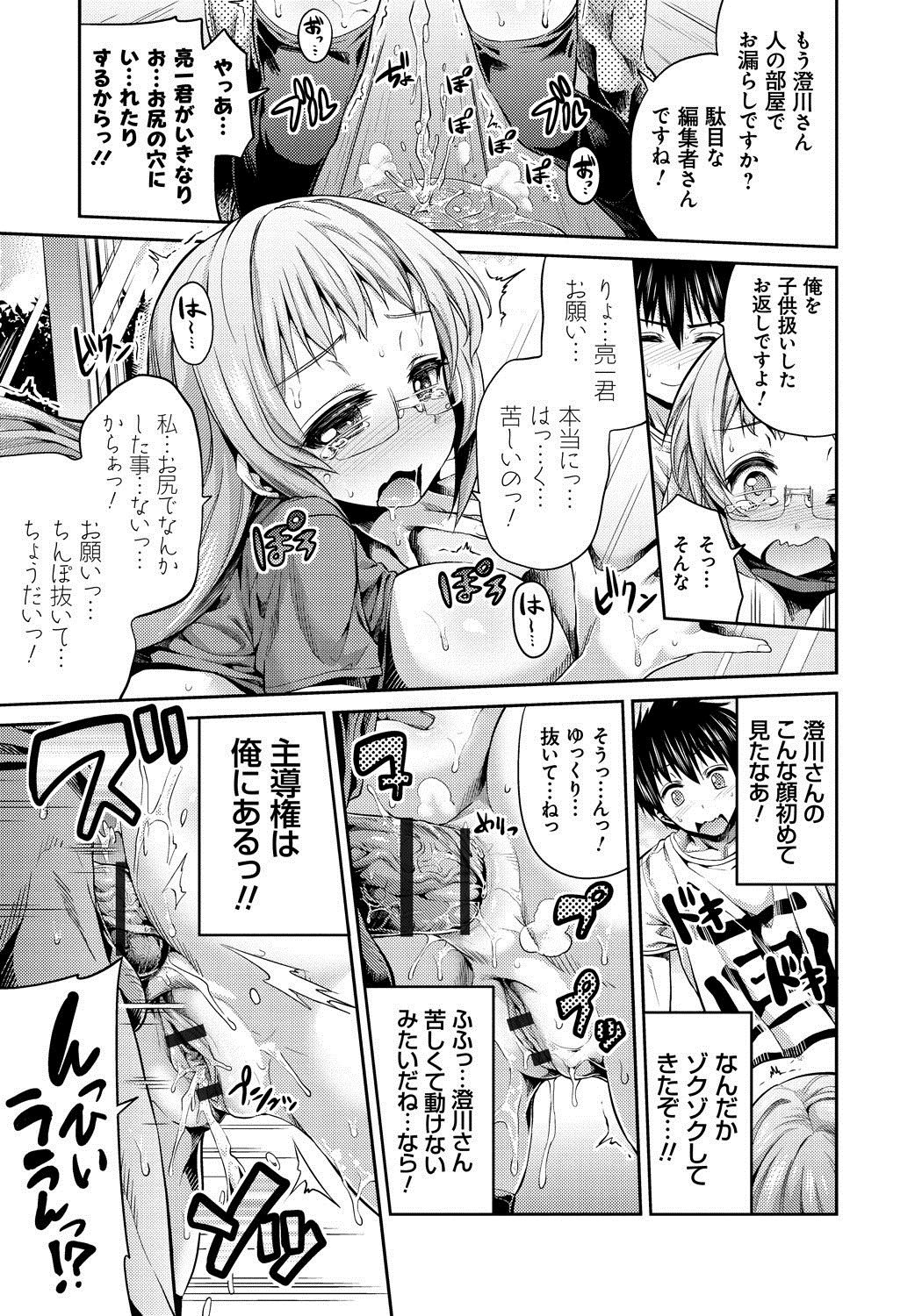 【エロ漫画】【エロ漫画】担当のエロ漫画家の家へ原稿をチェックしにやって来て、逆セクハラして誘惑するメガネ痴女編集者…パイズリフェラでヌイたあとちんぽをおねだりしたら尻にぶち込まれ、激しい中出しアナルセックスでケツ絶頂【日月ネコ：まん×こい】