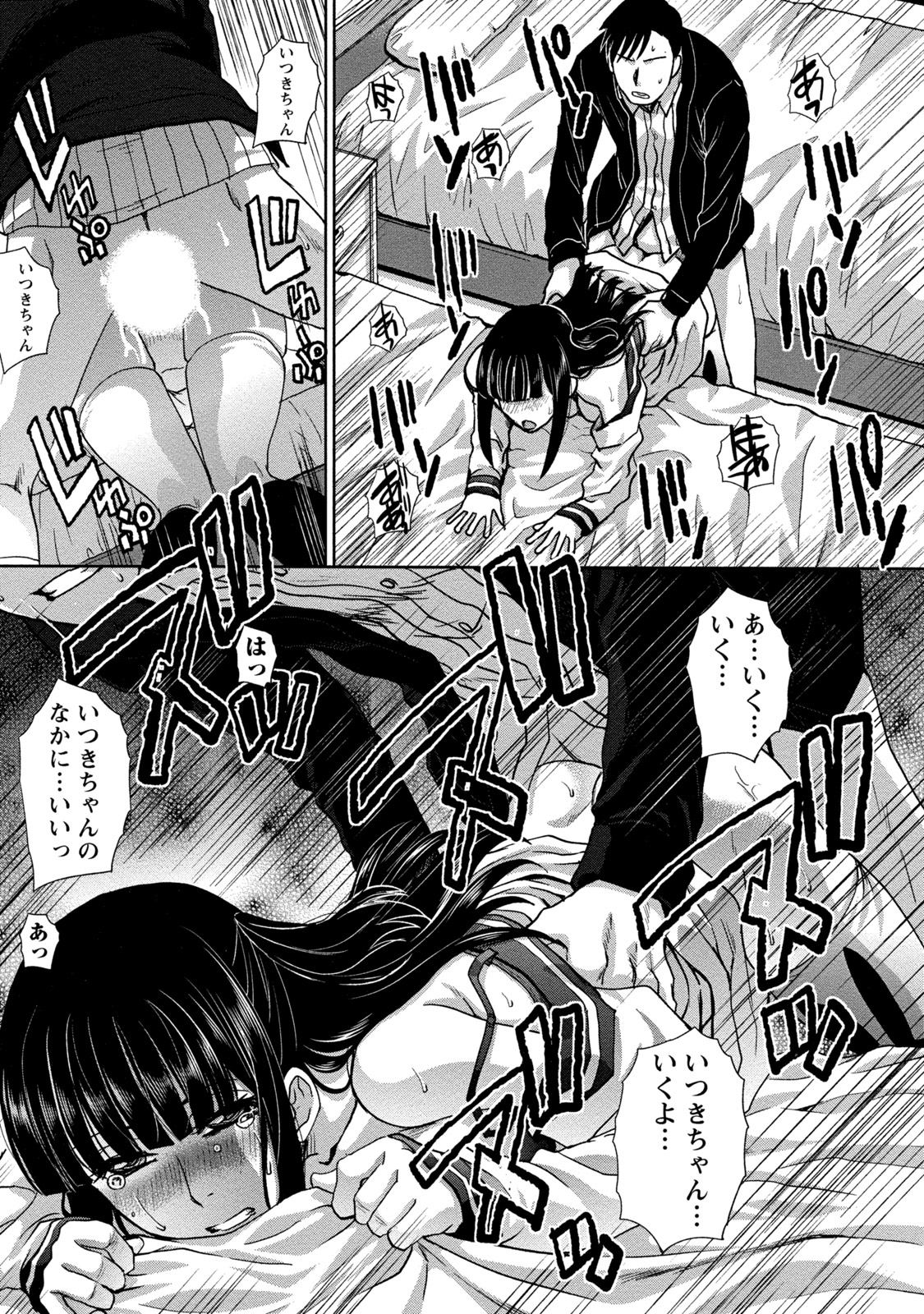 【エロ漫画】【エロ漫画】スケベな男と従順にエッチし続けるスレンダーJK…制服姿のままでやられっぱなしの彼女は着衣中出しセックス【板場広し：ボクらのお姫様(後編)】