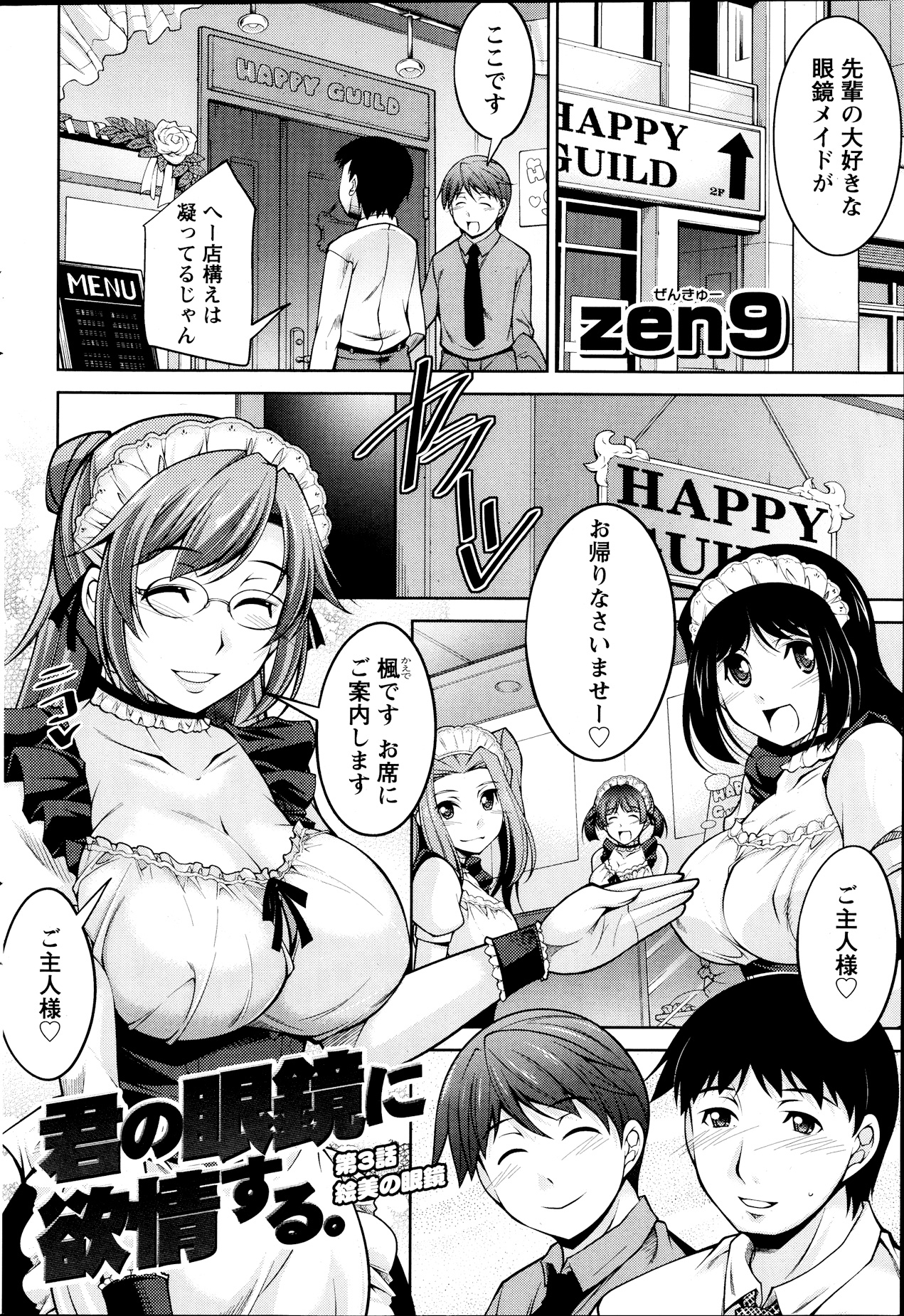 【エロ漫画】【エロ漫画】同僚に紹介されたメイド喫茶で彼をまさかの遭遇してしまったメイド姿の彼女…ムラムラした彼と休憩室でいちゃラブセックスしちゃう【zen9：君の眼鏡に欲情する。】