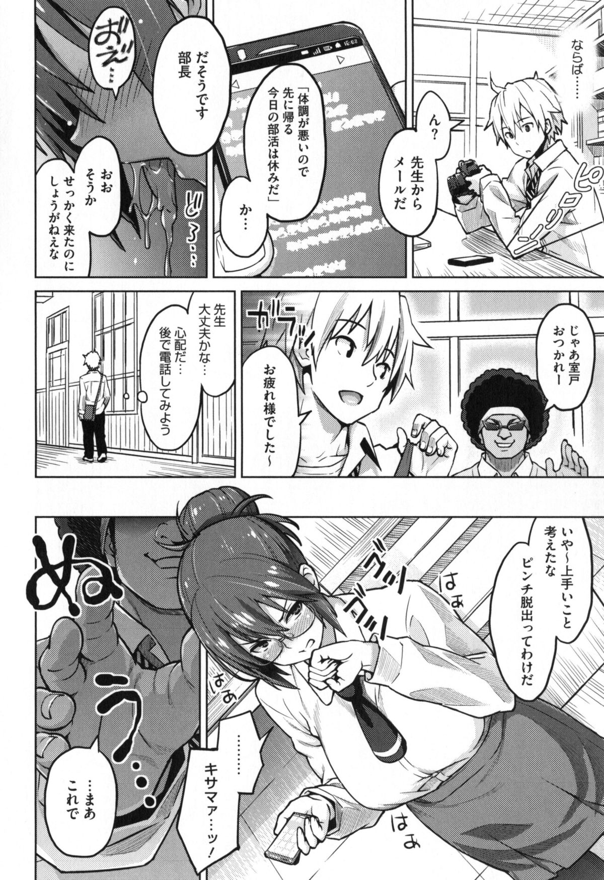 【エロ漫画】【エロ漫画】交際している生徒とのハメ撮りを見られ、バラされたくなければ二週間性奴隷になれと脅される巨乳の眼鏡女教師…こんな男に屈しないと強気でいるが舐められただけで感じまくってしまい、学校でイかされてしまう 【蛹虎次郎：フォトラレ】
