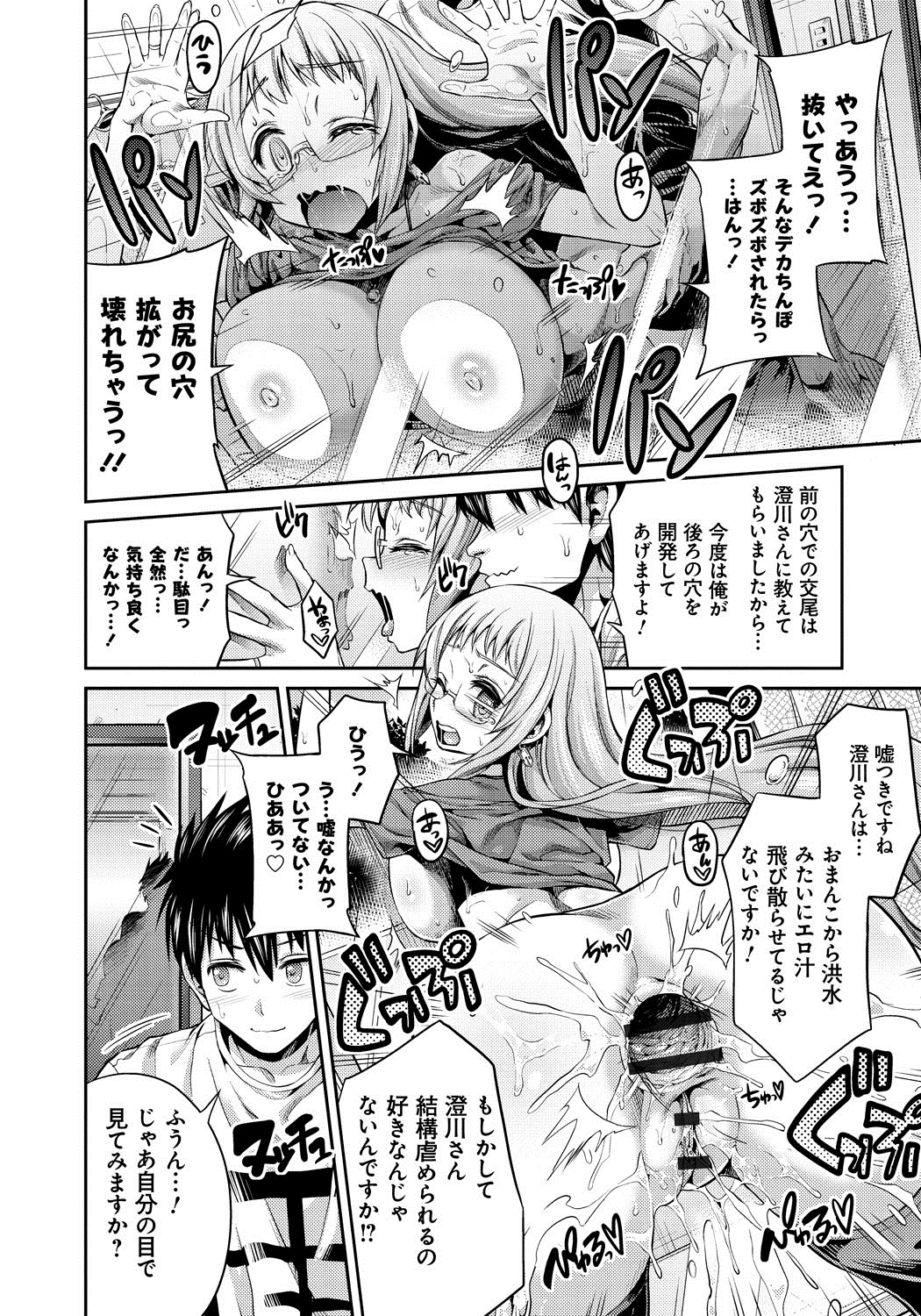 【エロ漫画】【エロ漫画】担当のエロ漫画家の家へ原稿をチェックしにやって来て、逆セクハラして誘惑するメガネ痴女編集者…パイズリフェラでヌイたあとちんぽをおねだりしたら尻にぶち込まれ、激しい中出しアナルセックスでケツ絶頂【日月ネコ：まん×こい】