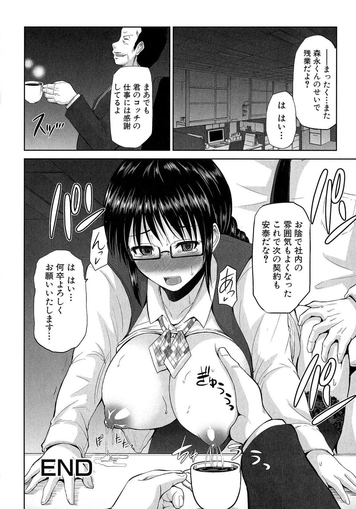 【エロ漫画】【エロ漫画】部長にエッチなセクハラをされちゃう巨乳OL…おっぱい揉みや乳首責めをされ母乳を垂らして生ハメ中出しセックスで性奴隷にされちゃう【矢野トシノリ：新人爆乳OL 森永みるく】