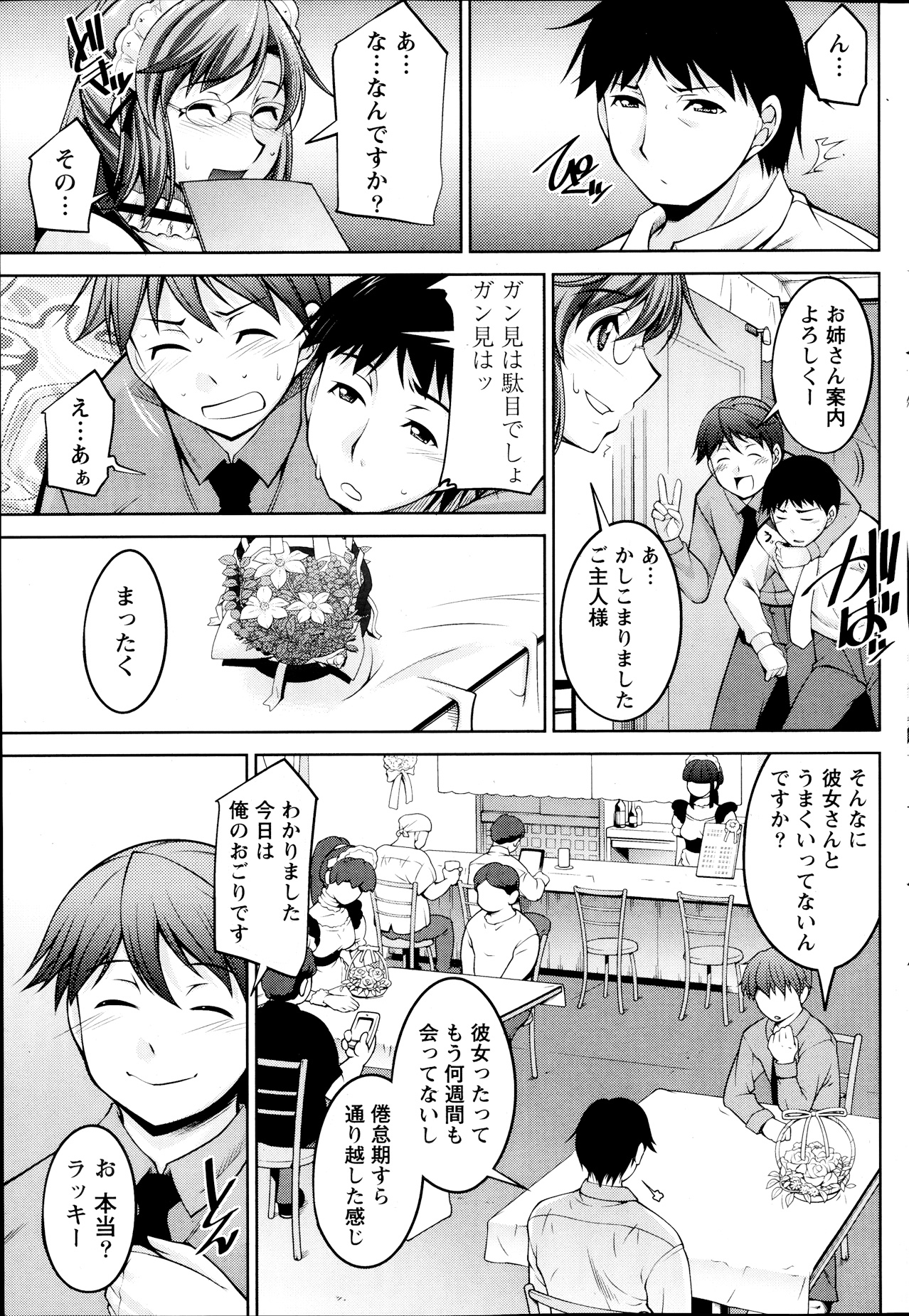 【エロ漫画】【エロ漫画】同僚に紹介されたメイド喫茶で彼をまさかの遭遇してしまったメイド姿の彼女…ムラムラした彼と休憩室でいちゃラブセックスしちゃう【zen9：君の眼鏡に欲情する。】