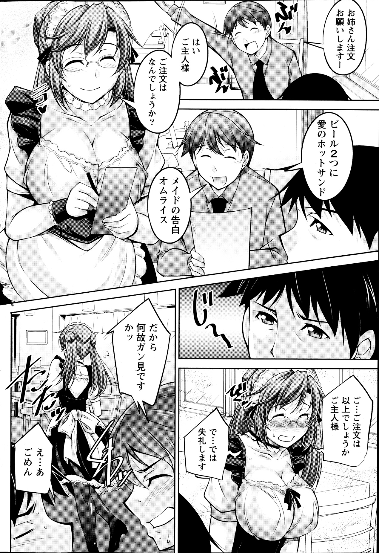 【エロ漫画】【エロ漫画】同僚に紹介されたメイド喫茶で彼をまさかの遭遇してしまったメイド姿の彼女…ムラムラした彼と休憩室でいちゃラブセックスしちゃう【zen9：君の眼鏡に欲情する。】