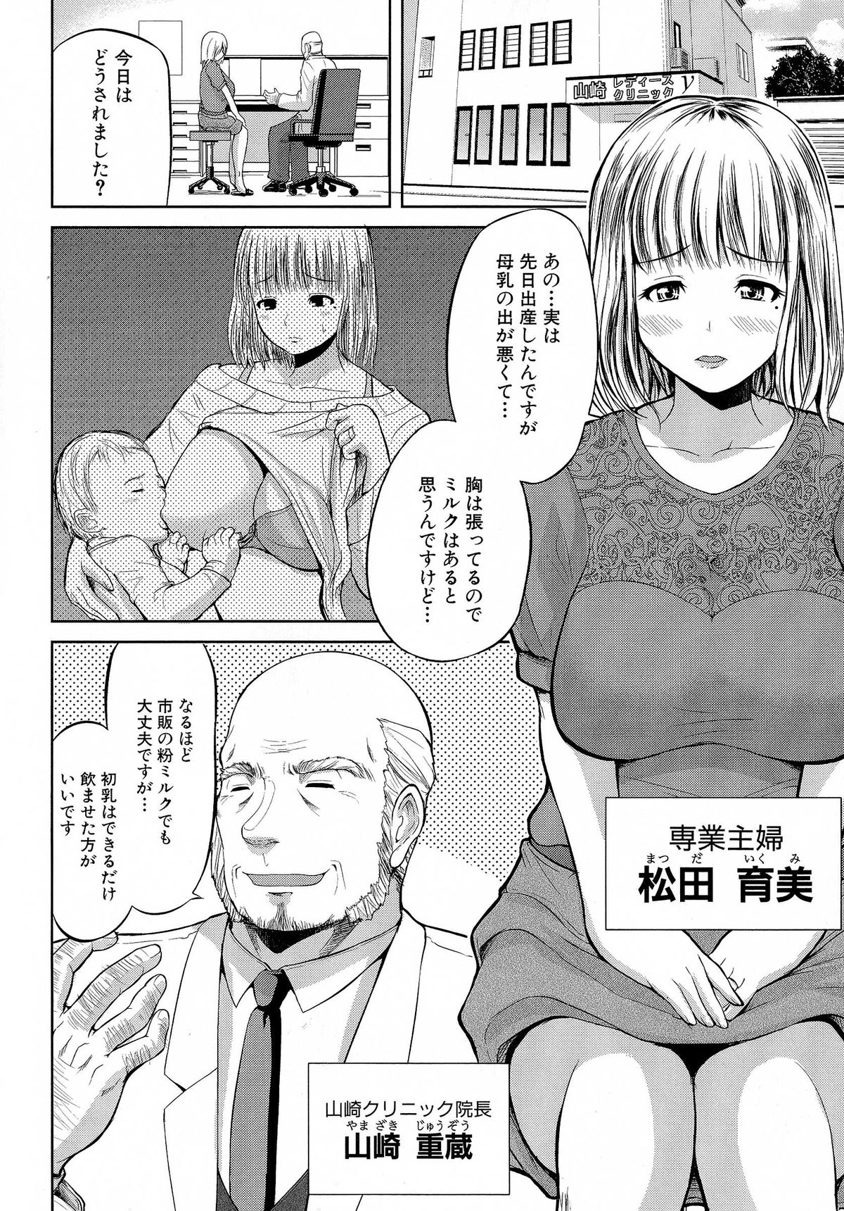【エロ漫画】【エロ漫画】エロい医者におっぱいを触られ感じちゃう陥没乳首の巨乳人妻…吸引器を乳首につけられ拘束されたまま生ハメ中出しレイプで絶頂アクメ堕ちしちゃう【矢野トシノリ：爆乳陥没乳首妻】