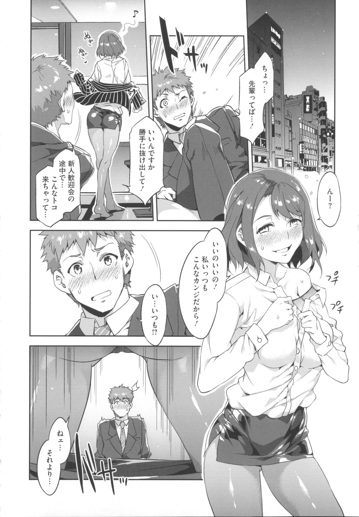 【エロ漫画】【エロ漫画】後輩男子を誘惑してセックスする淫乱なOLお姉さん…彼女は彼をホテルに連れ込んではパイズリしたり、ストッキングのまま中出しセックスしたりする！【水龍敬：槍馬操子の日常】