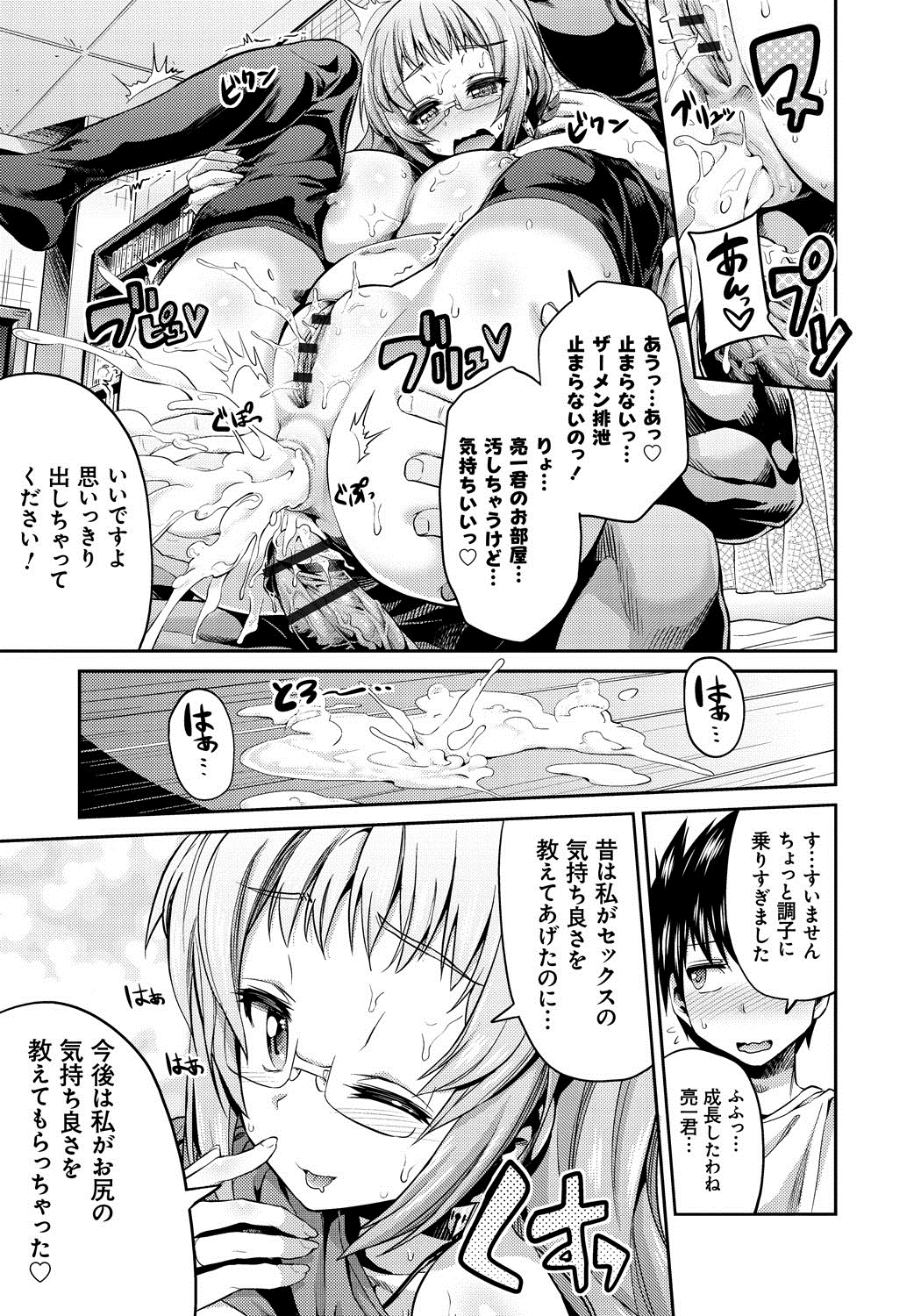 【エロ漫画】【エロ漫画】担当のエロ漫画家の家へ原稿をチェックしにやって来て、逆セクハラして誘惑するメガネ痴女編集者…パイズリフェラでヌイたあとちんぽをおねだりしたら尻にぶち込まれ、激しい中出しアナルセックスでケツ絶頂【日月ネコ：まん×こい】