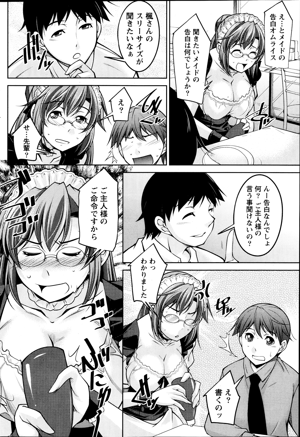 【エロ漫画】【エロ漫画】同僚に紹介されたメイド喫茶で彼をまさかの遭遇してしまったメイド姿の彼女…ムラムラした彼と休憩室でいちゃラブセックスしちゃう【zen9：君の眼鏡に欲情する。】