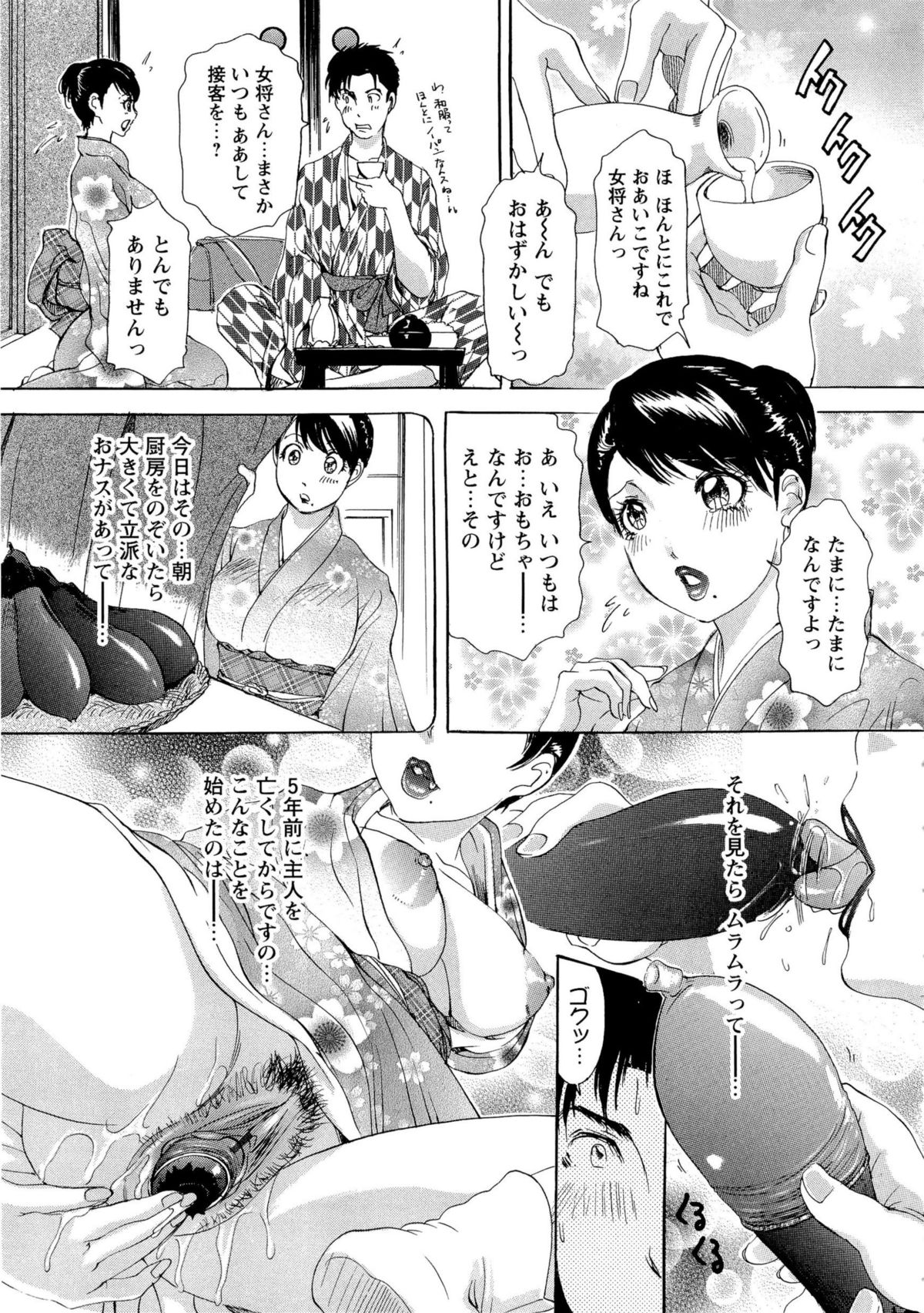 【エロ漫画】【エロ漫画】一人旅をする男がふらりと寄った温泉旅館！そこにはナスビをマンコに挿入しながら働く未亡人女将が！欲求不満な女将と一夜の濃厚セックス【天野じゃく：疼く人妻】