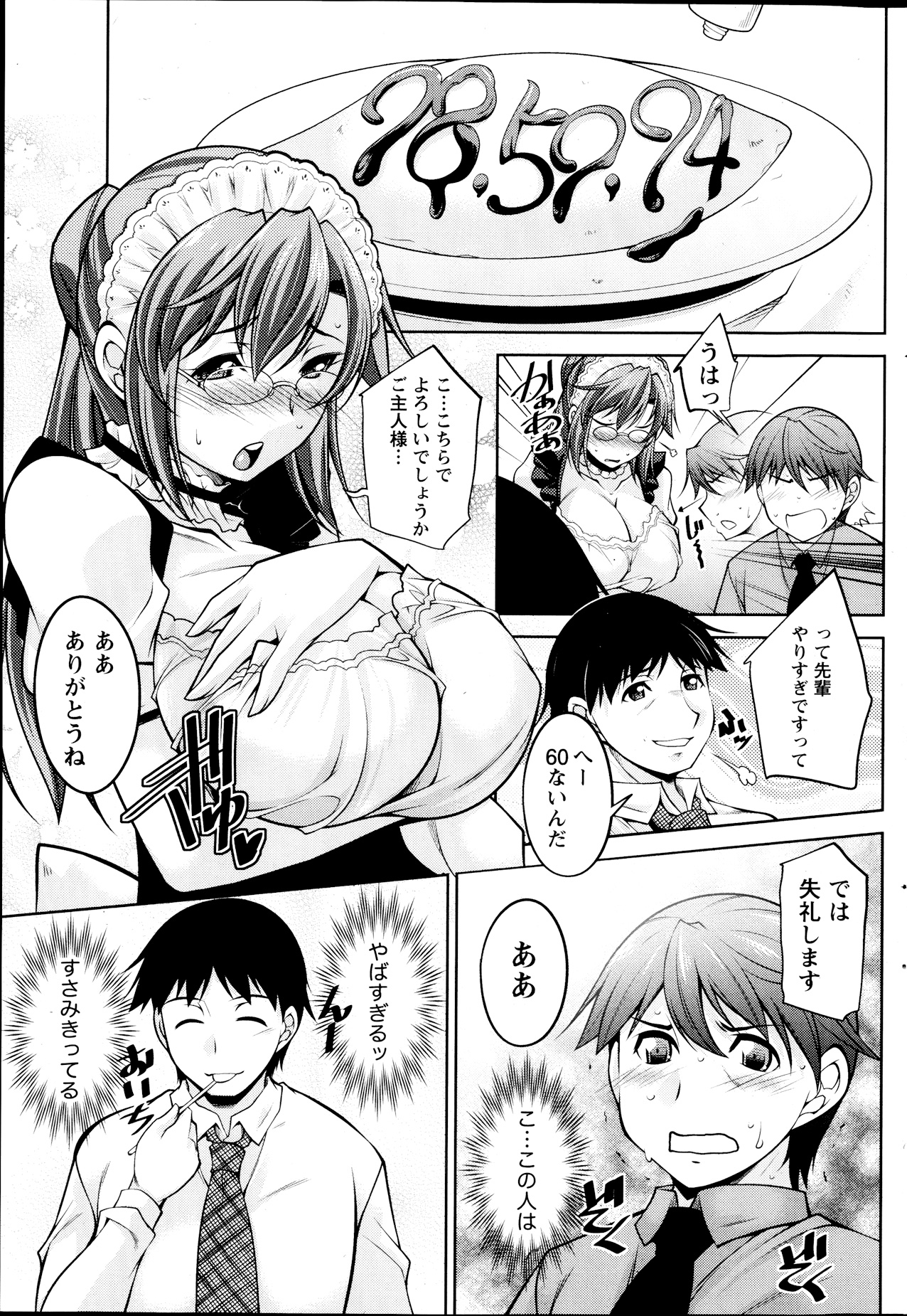 【エロ漫画】【エロ漫画】同僚に紹介されたメイド喫茶で彼をまさかの遭遇してしまったメイド姿の彼女…ムラムラした彼と休憩室でいちゃラブセックスしちゃう【zen9：君の眼鏡に欲情する。】