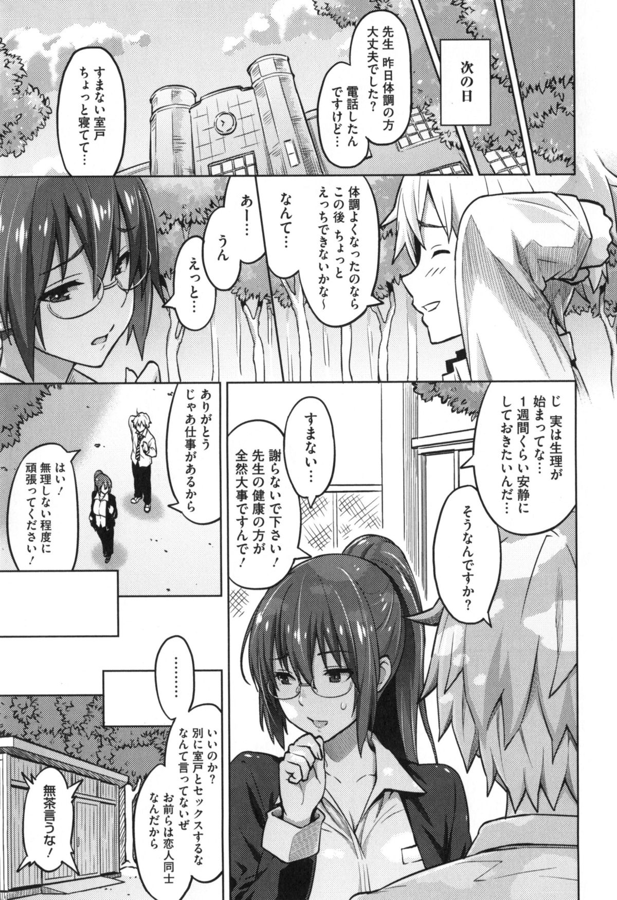 【エロ漫画】【エロ漫画】交際している生徒とのハメ撮りを見られ、バラされたくなければ二週間性奴隷になれと脅される巨乳の眼鏡女教師…こんな男に屈しないと強気でいるが舐められただけで感じまくってしまい、学校でイかされてしまう 【蛹虎次郎：フォトラレ】