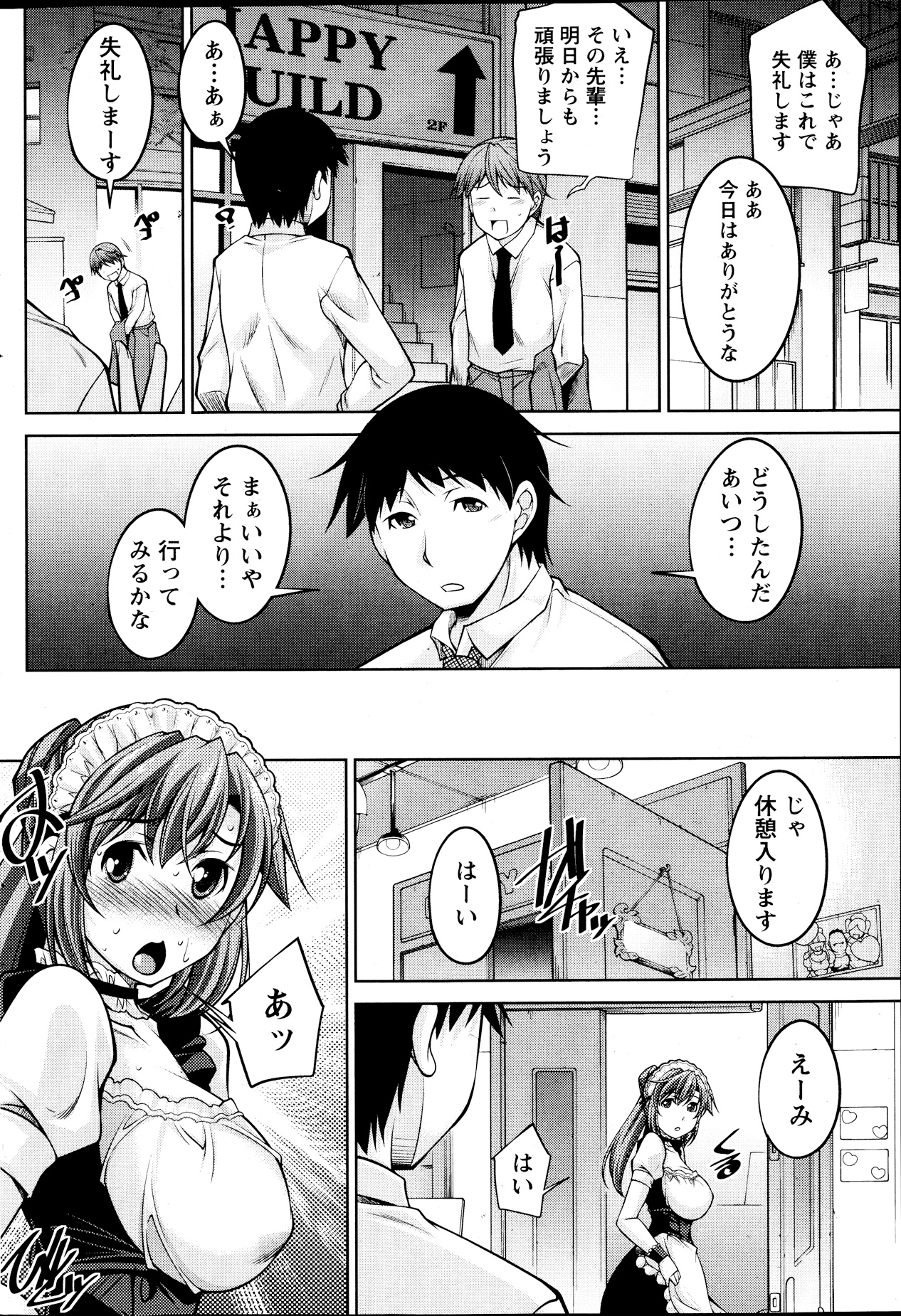 【エロ漫画】【エロ漫画】同僚に紹介されたメイド喫茶で彼をまさかの遭遇してしまったメイド姿の彼女…ムラムラした彼と休憩室でいちゃラブセックスしちゃう【zen9：君の眼鏡に欲情する。】