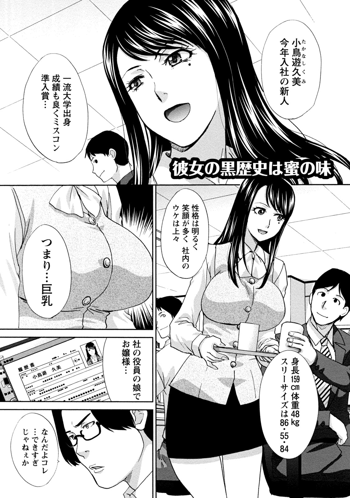 【エロ漫画】【エロ漫画】先輩に弱みを握られてエッチな事をされるOLお姉さん…反抗できない立場の彼女は脅しに屈して中出しレイプ！【板場広し：彼女の黒歴史は蜜の味】