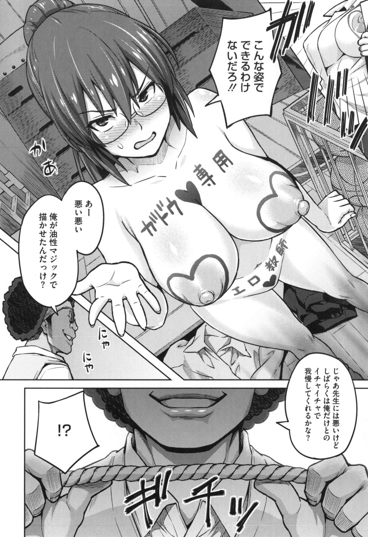 【エロ漫画】【エロ漫画】交際している生徒とのハメ撮りを見られ、バラされたくなければ二週間性奴隷になれと脅される巨乳の眼鏡女教師…こんな男に屈しないと強気でいるが舐められただけで感じまくってしまい、学校でイかされてしまう 【蛹虎次郎：フォトラレ】