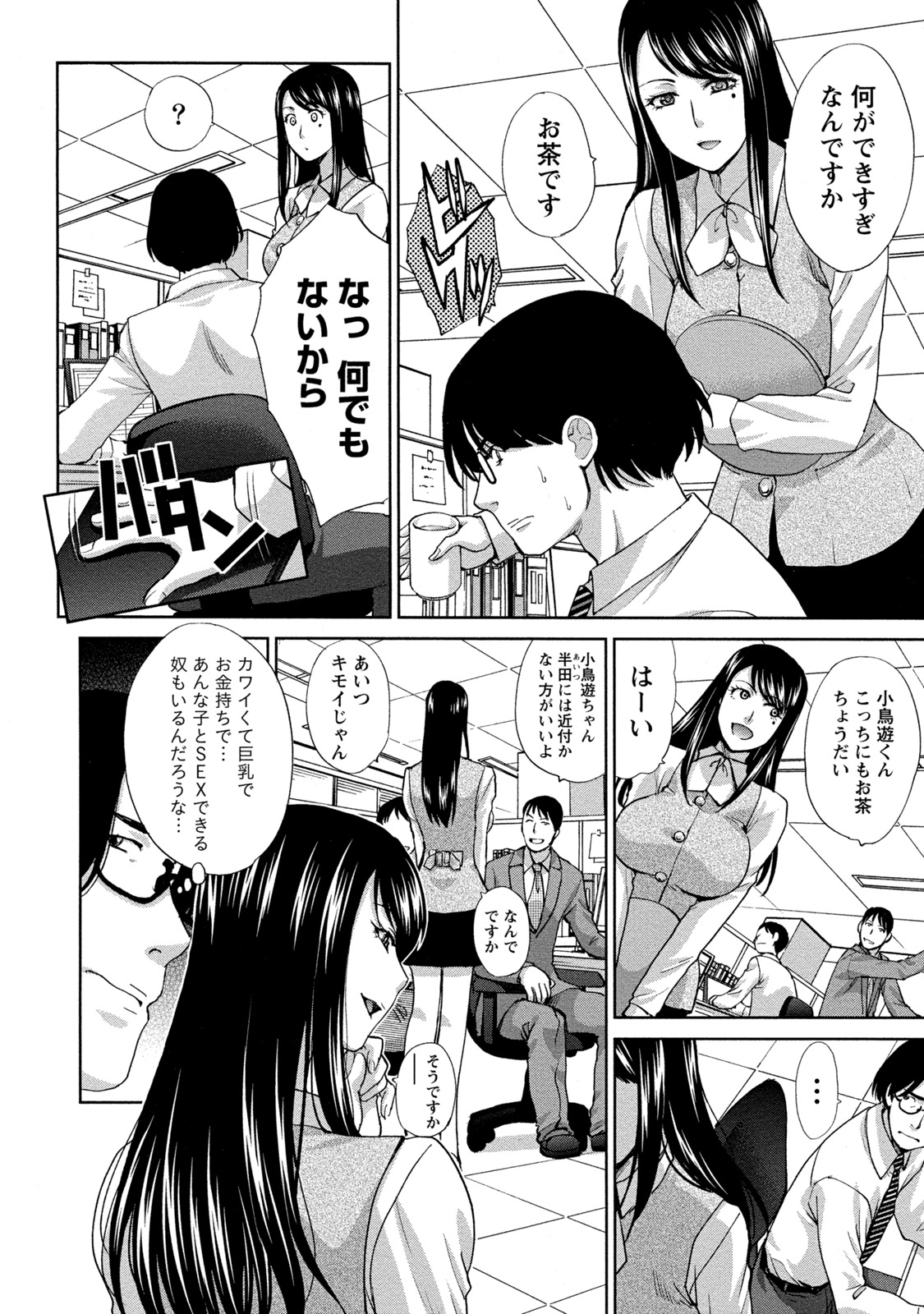 【エロ漫画】【エロ漫画】先輩に弱みを握られてエッチな事をされるOLお姉さん…反抗できない立場の彼女は脅しに屈して中出しレイプ！【板場広し：彼女の黒歴史は蜜の味】
