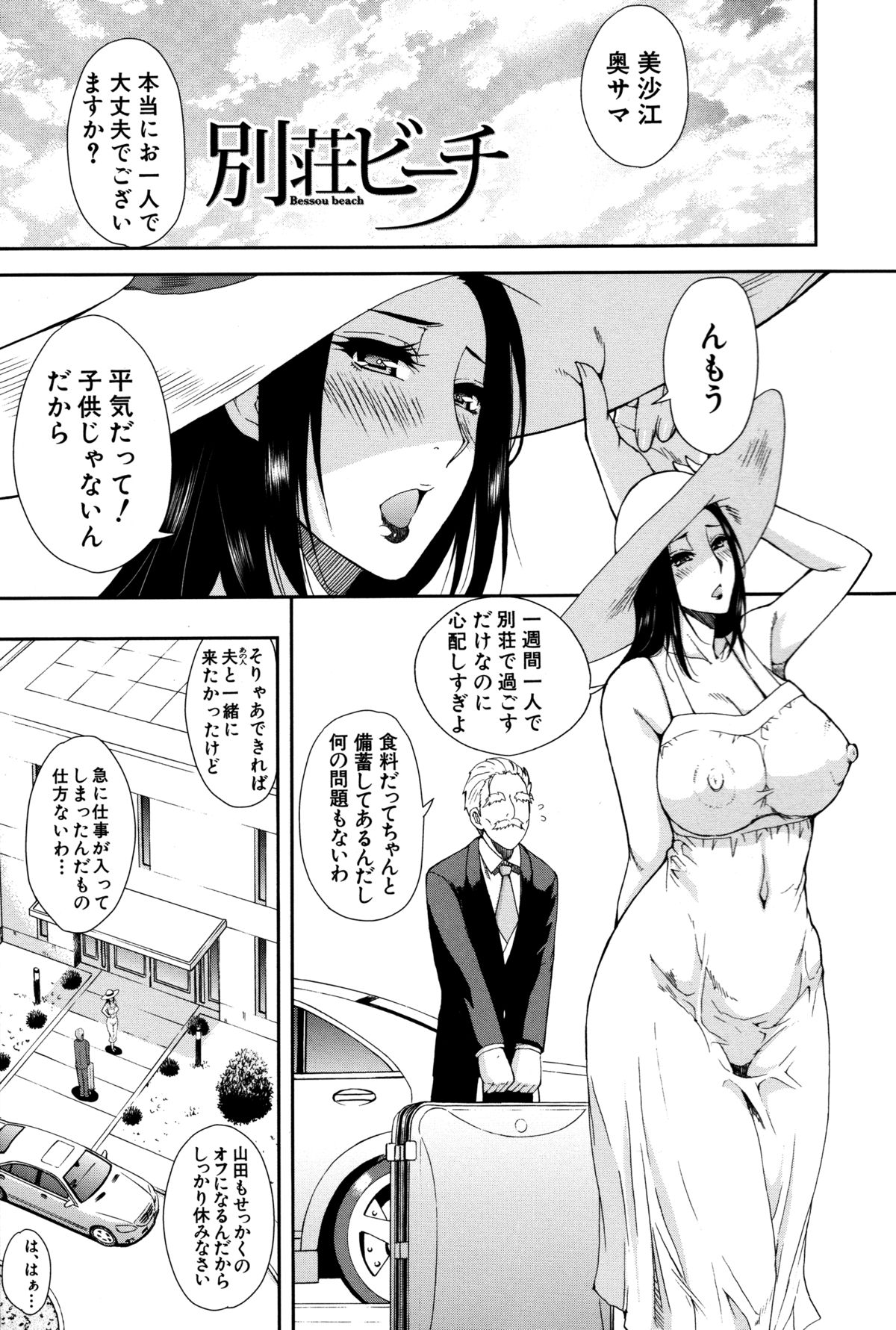 【エロ漫画】【エロ漫画】別荘で一週間一人で過ごすことになった人妻…プライベートビーチにいた男に突然尻を揉みしだかれチンポを生ハメ生中出しされメス堕ちしてハマっていく【春城秋介：人恋し、妻】
