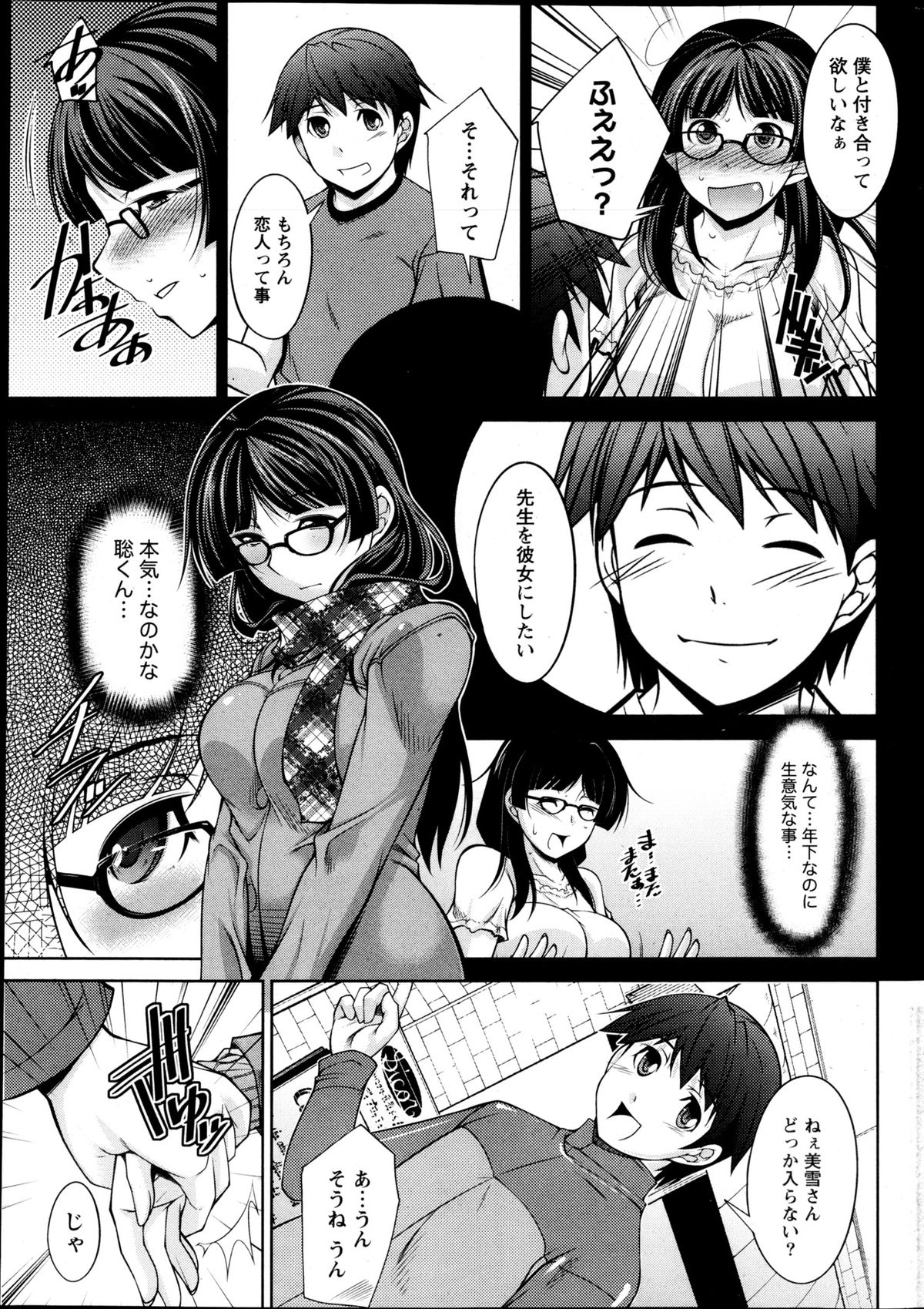 【エロ漫画】【エロ漫画】メガネ姿に恋をして彼に告白されエッチしちゃう巨乳のお姉さん…乳首舐めや騎乗位で生ハメ中出しいちゃラブセックスしちゃう【zen9：君の眼鏡に欲情する。】
