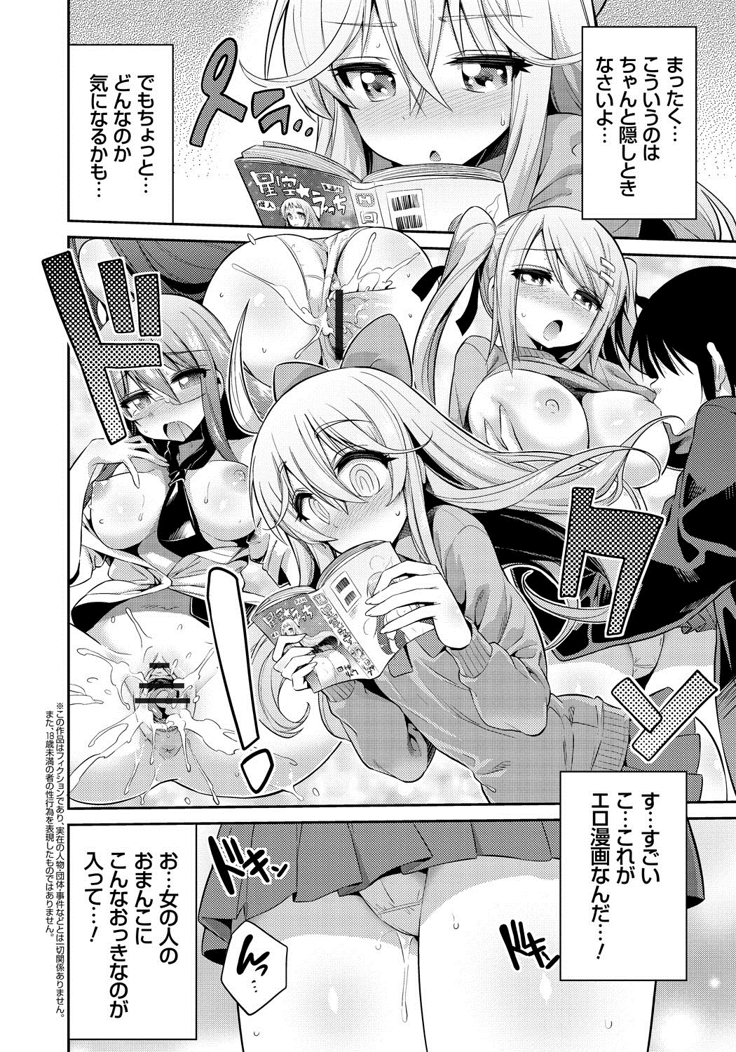 【エロ漫画】【エロ漫画】兄の部屋で見つけたエロ漫画を読んで発情し、オナニーしまくる美少女JK…騎乗位でハメまくる女主人公を見ながら手マンしまくり潮吹きアクメ【日月ネコ：まん×こい】
