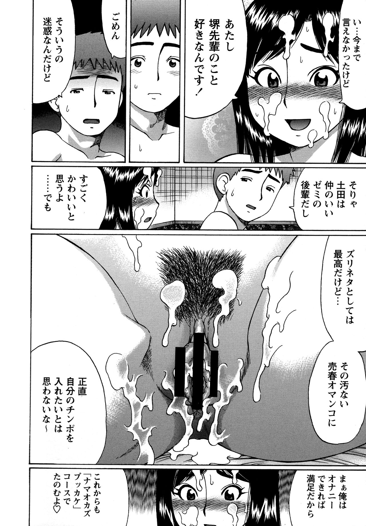 【エロ漫画】【エロ漫画】ゼミ終わりにラブホで先輩男子と売春する巨乳ビッチJD…オナネタになってザーメンをぶっかけられたあと、無理やりフェラして逆レイプし、強制筆下ろし逆レイプで童貞を奪い取る【にったじゅん：ステップアップ‼】